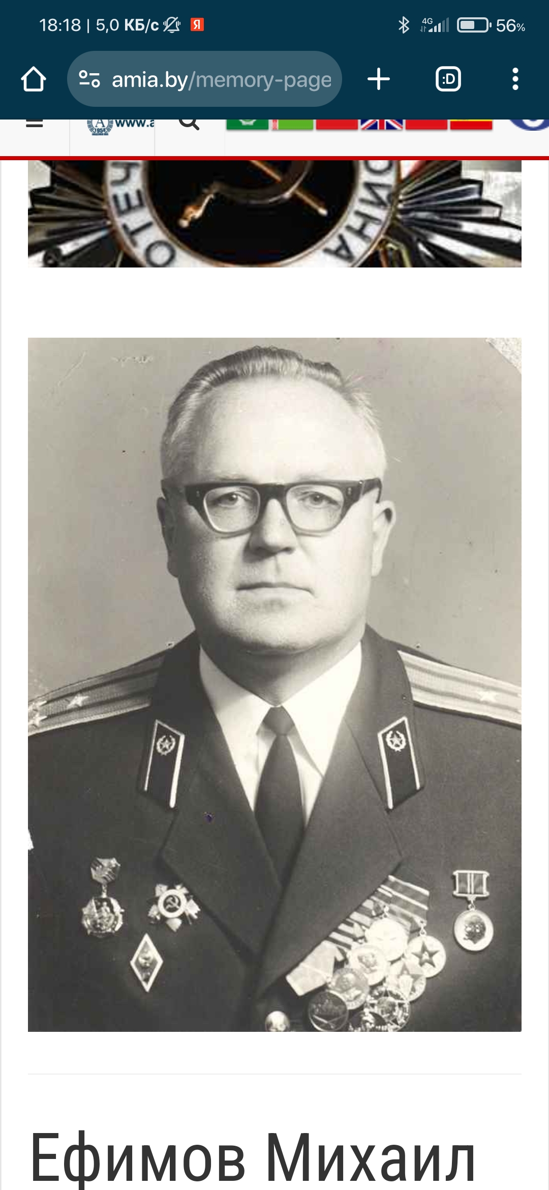 Ефимов Михаил Артемьевич