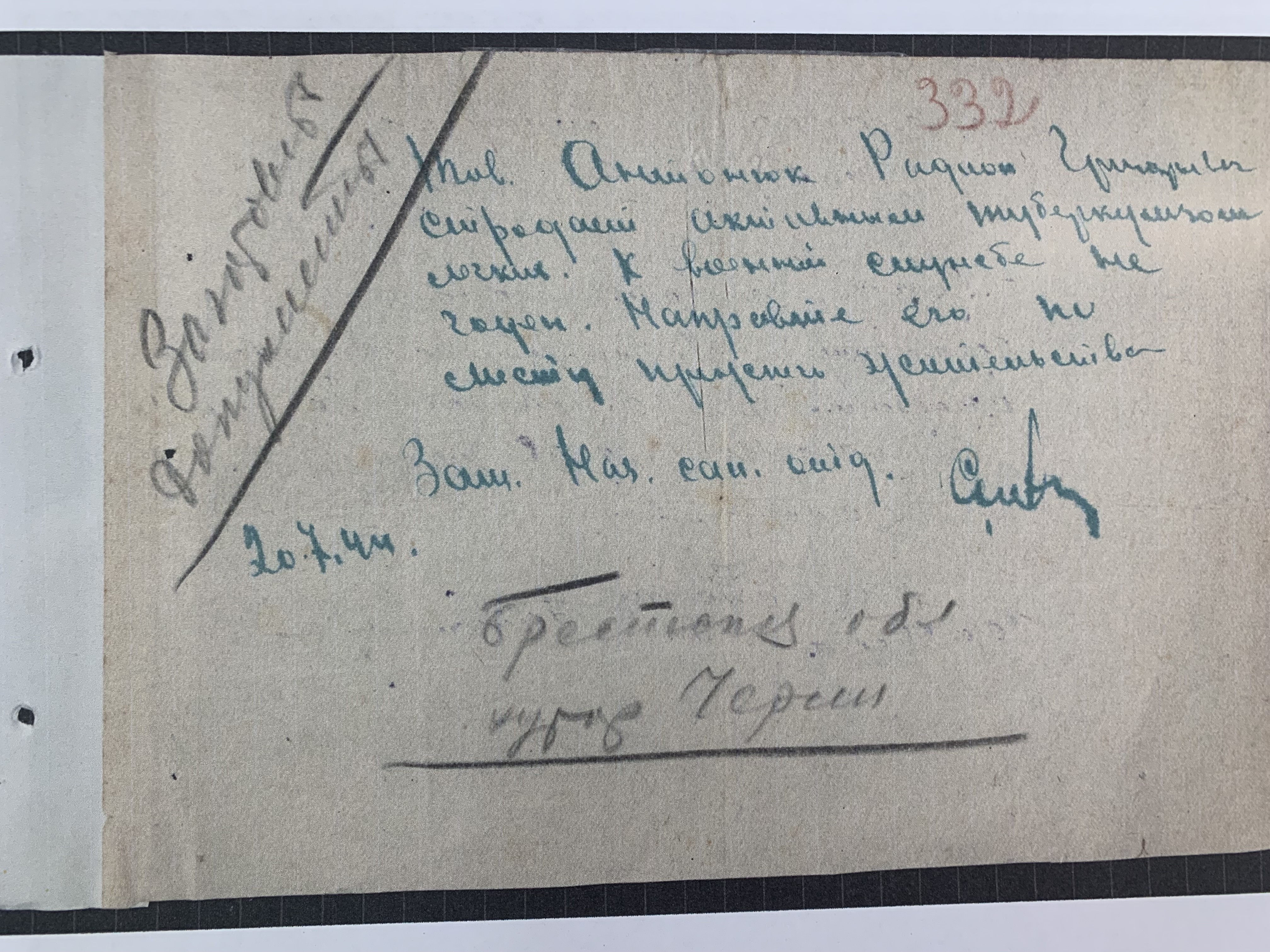 Антонюк Родион Григорьевич