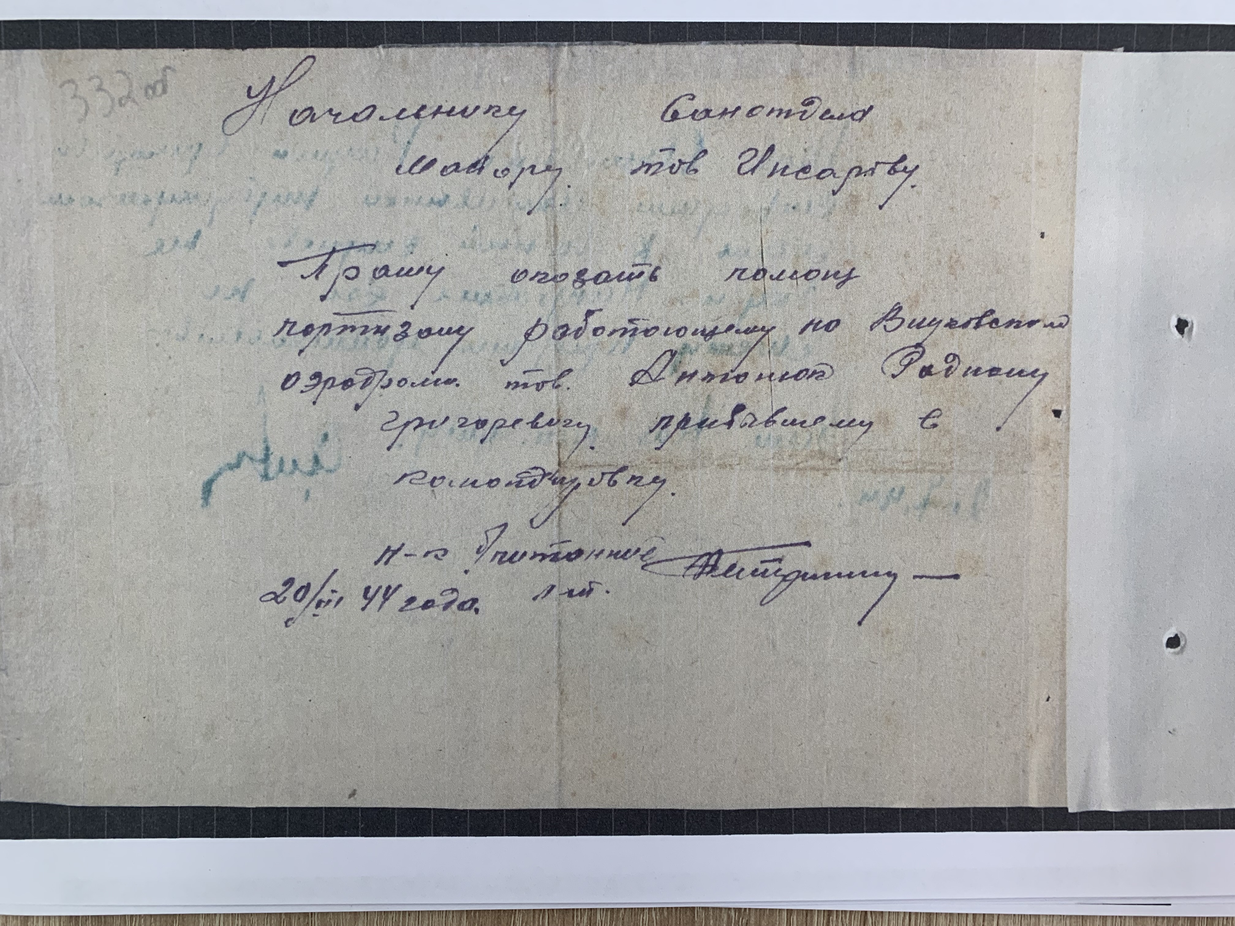 Антонюк Родион Григорьевич