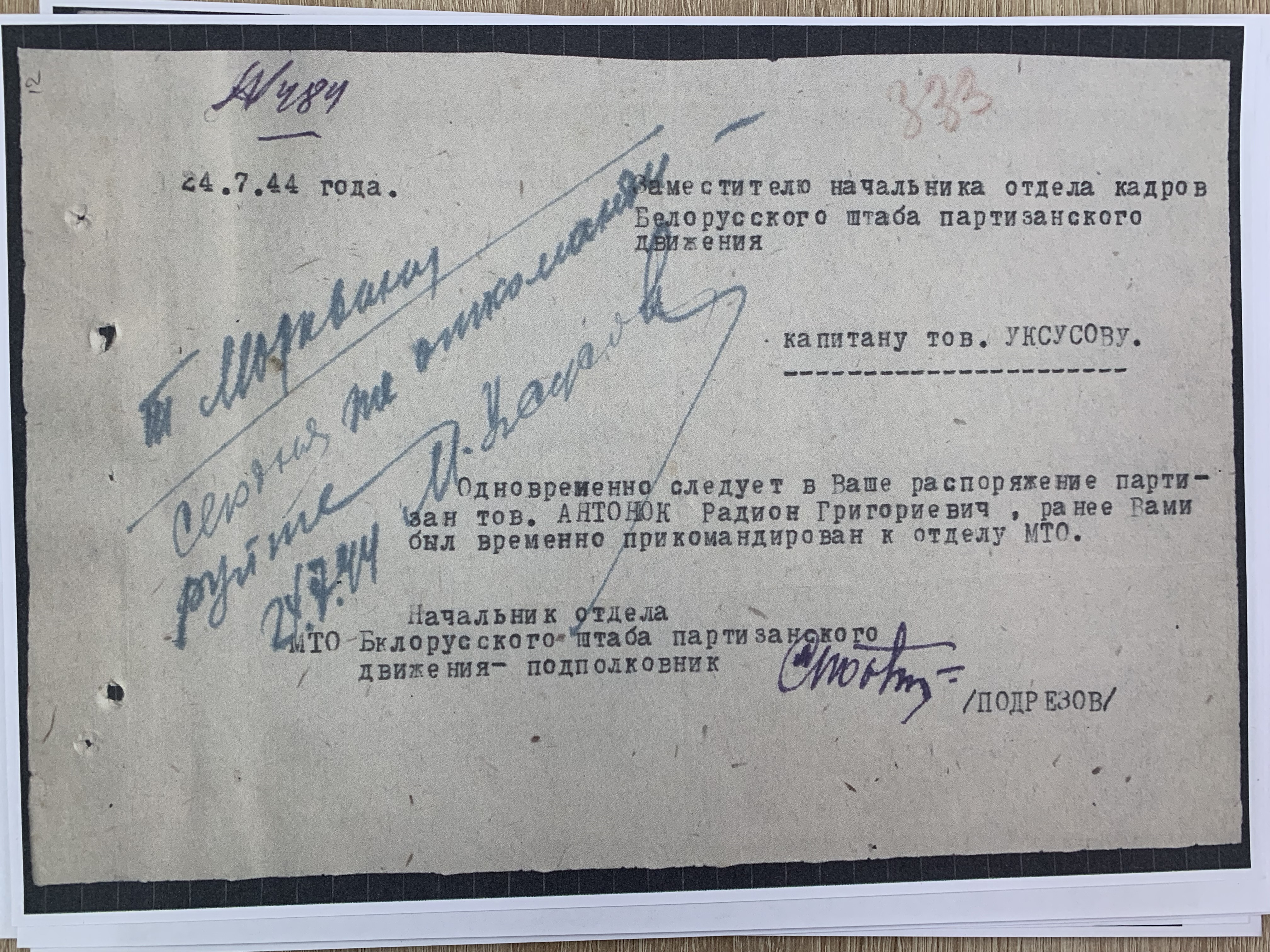 Антонюк Родион Григорьевич