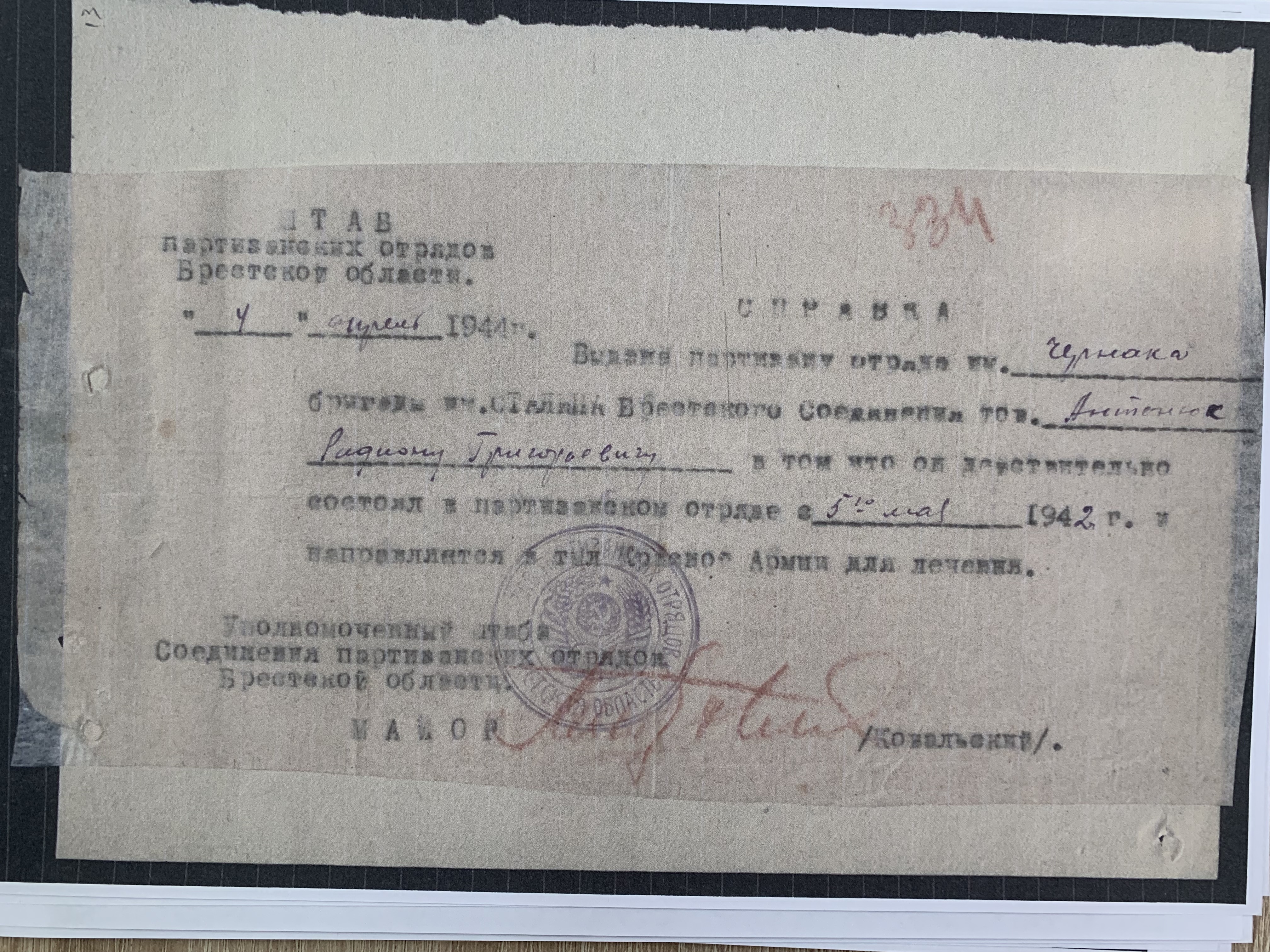 Антонюк Родион Григорьевич