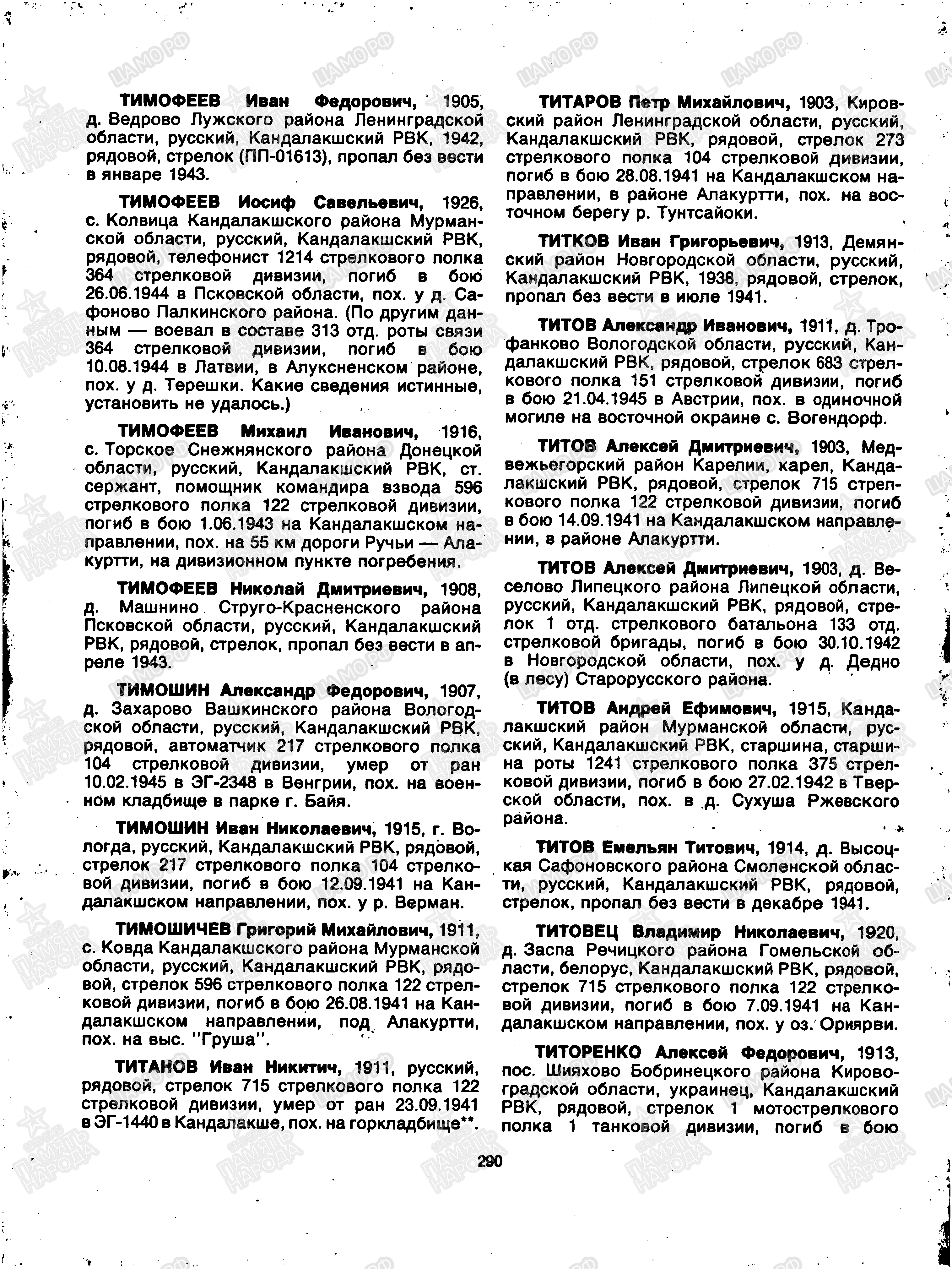 Титовец Владимир Николаевич