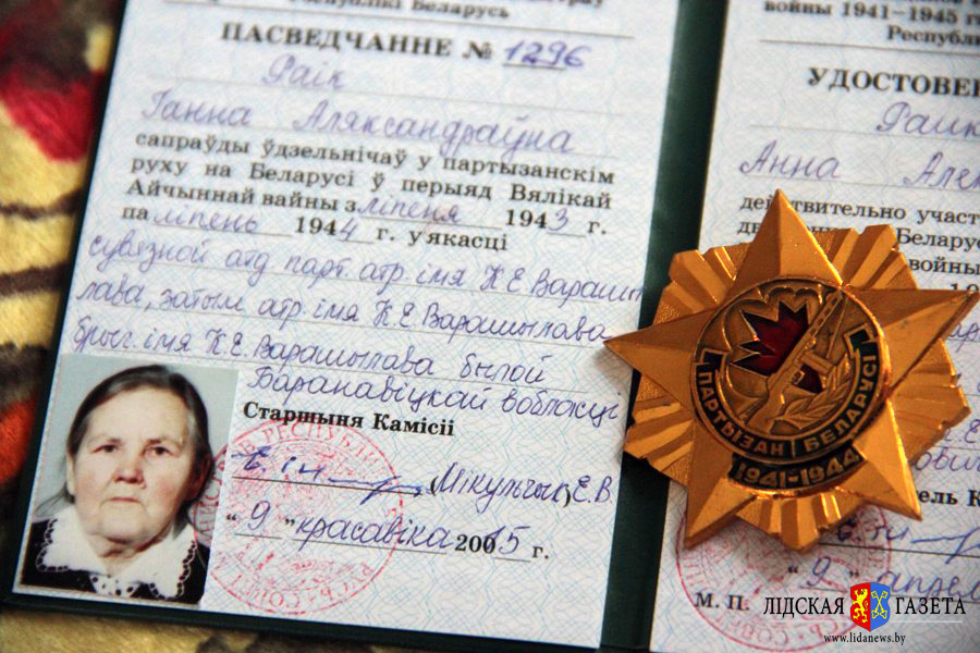 Раик (Чилек) Анна Александровна