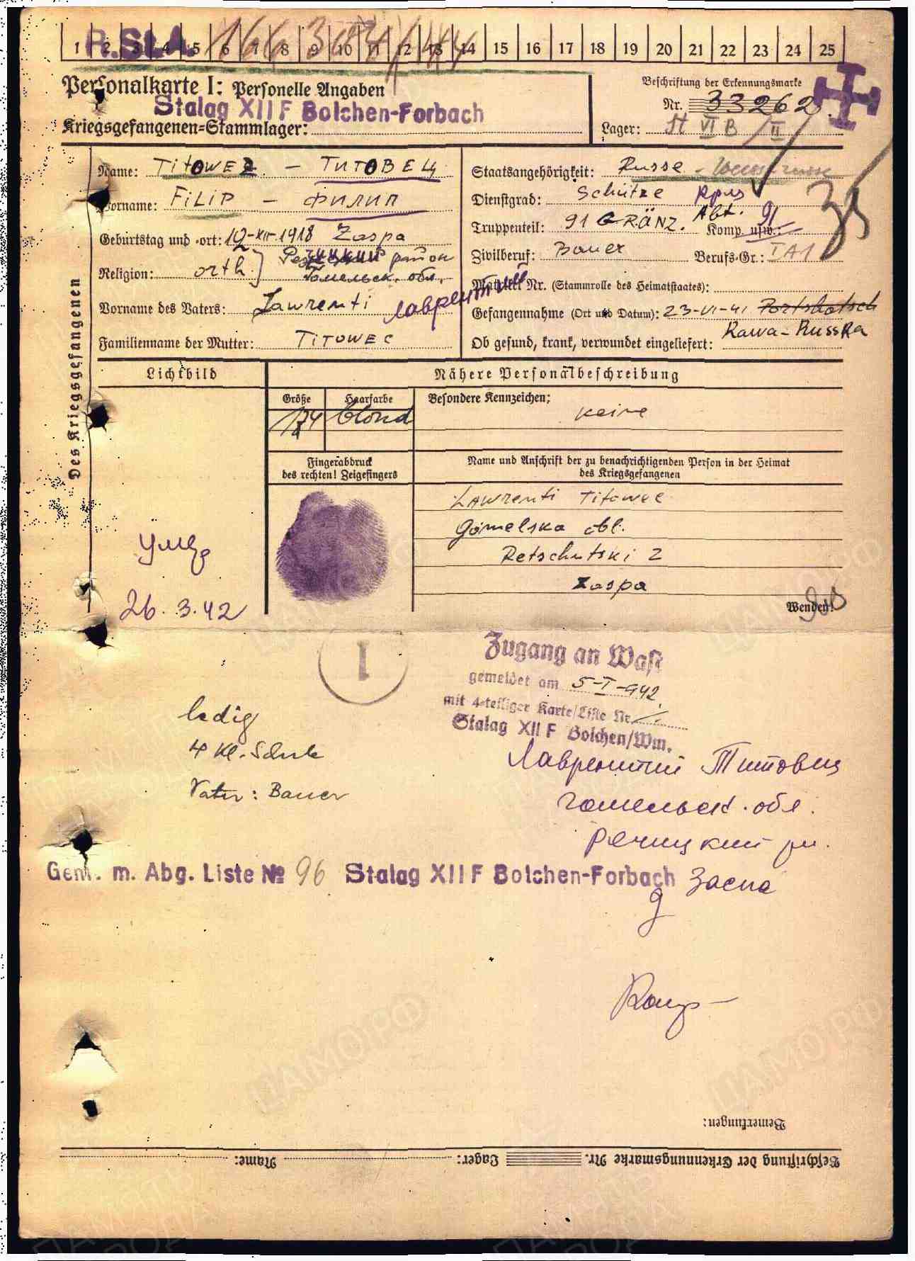 Титовец Филипп Лаврентьевич