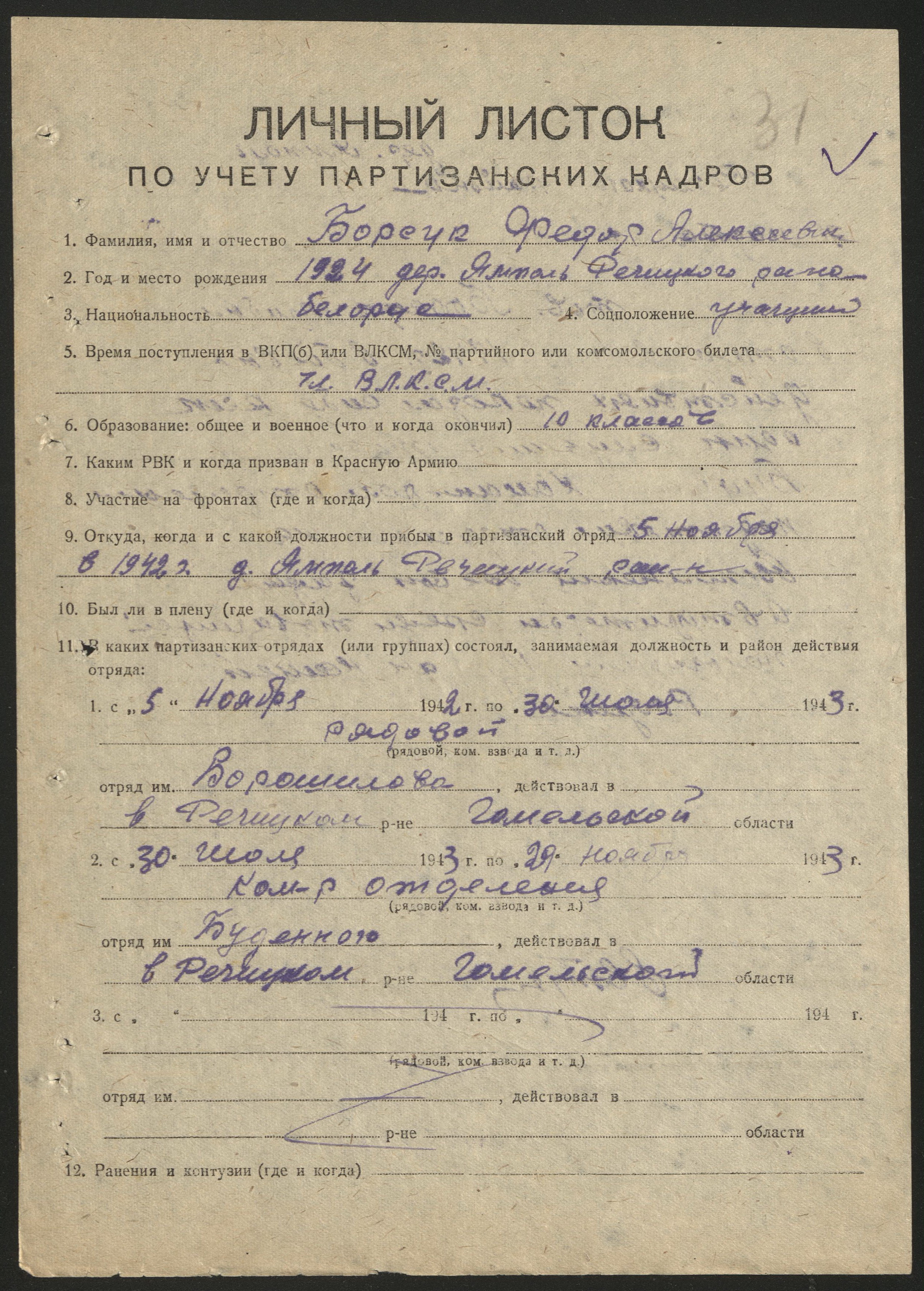 Борсуков (Борсук) Фёдор Алексеевич