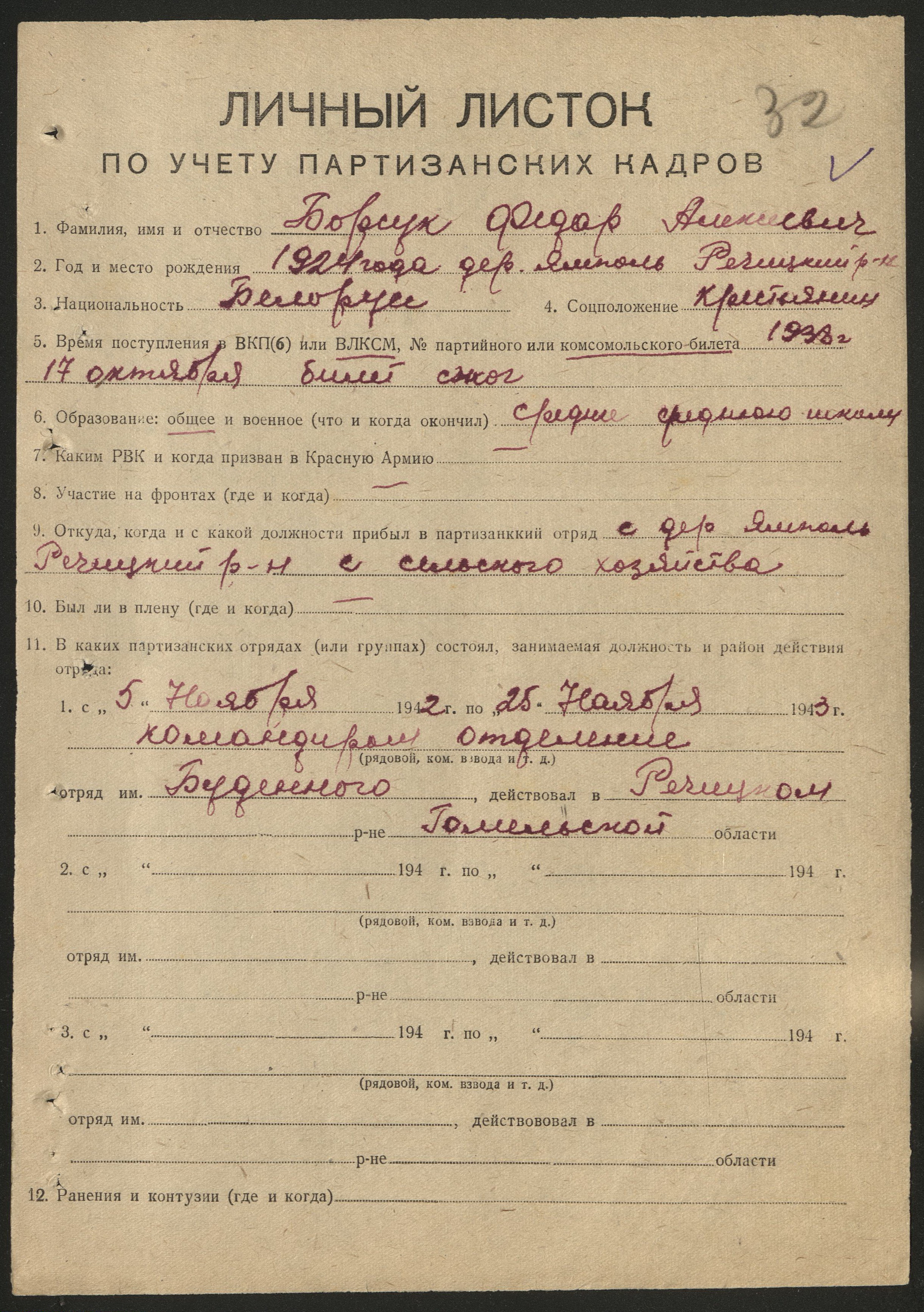 Борсуков (Борсук) Фёдор Алексеевич