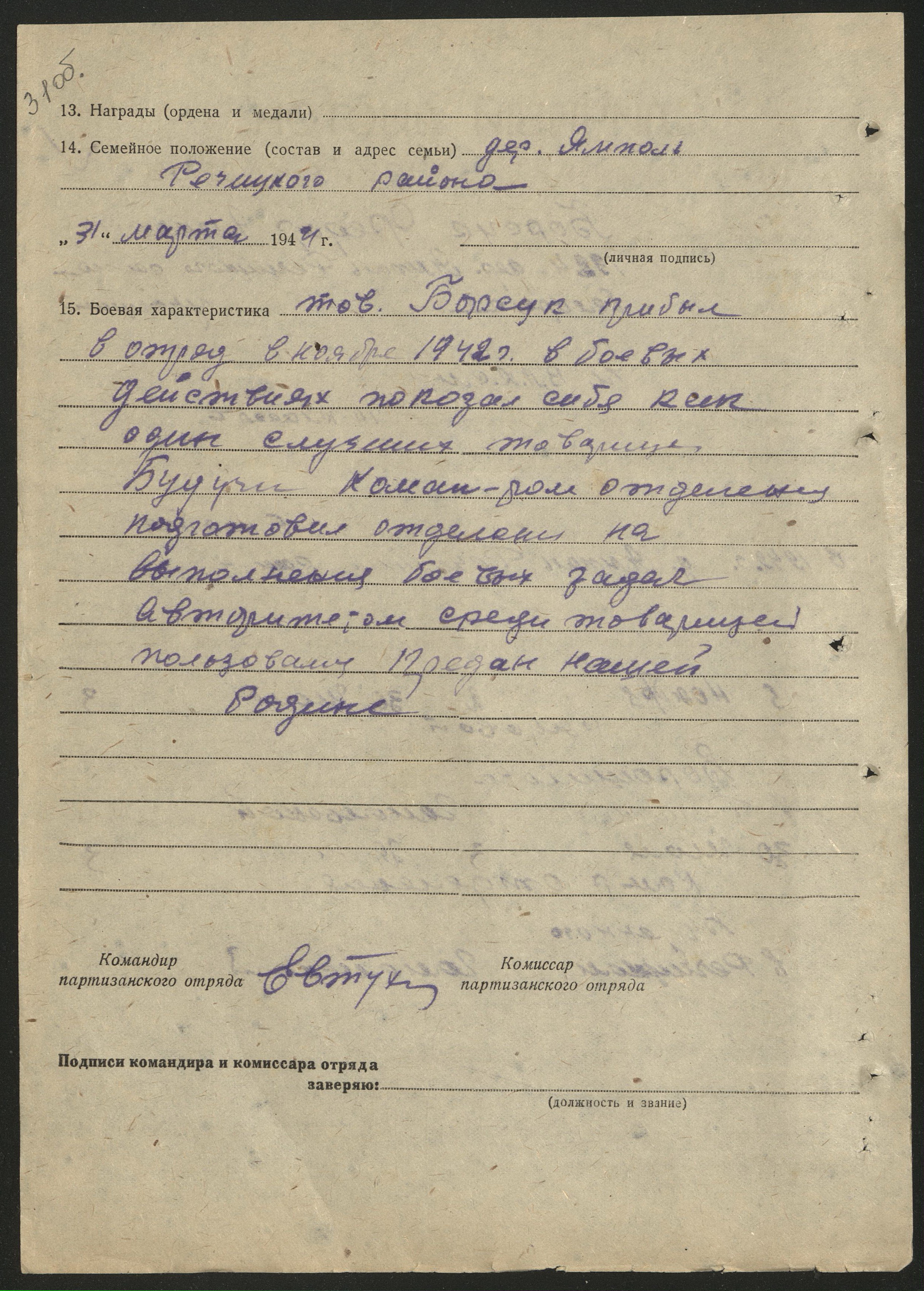 Борсуков (Борсук) Фёдор Алексеевич