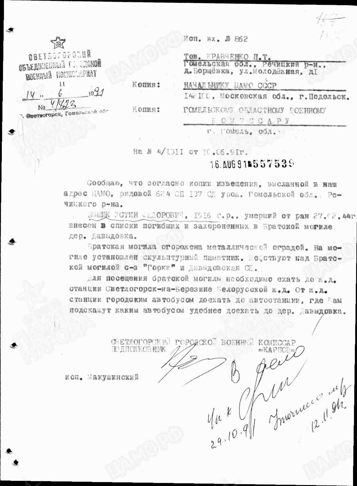 Бышик Устин Федорович