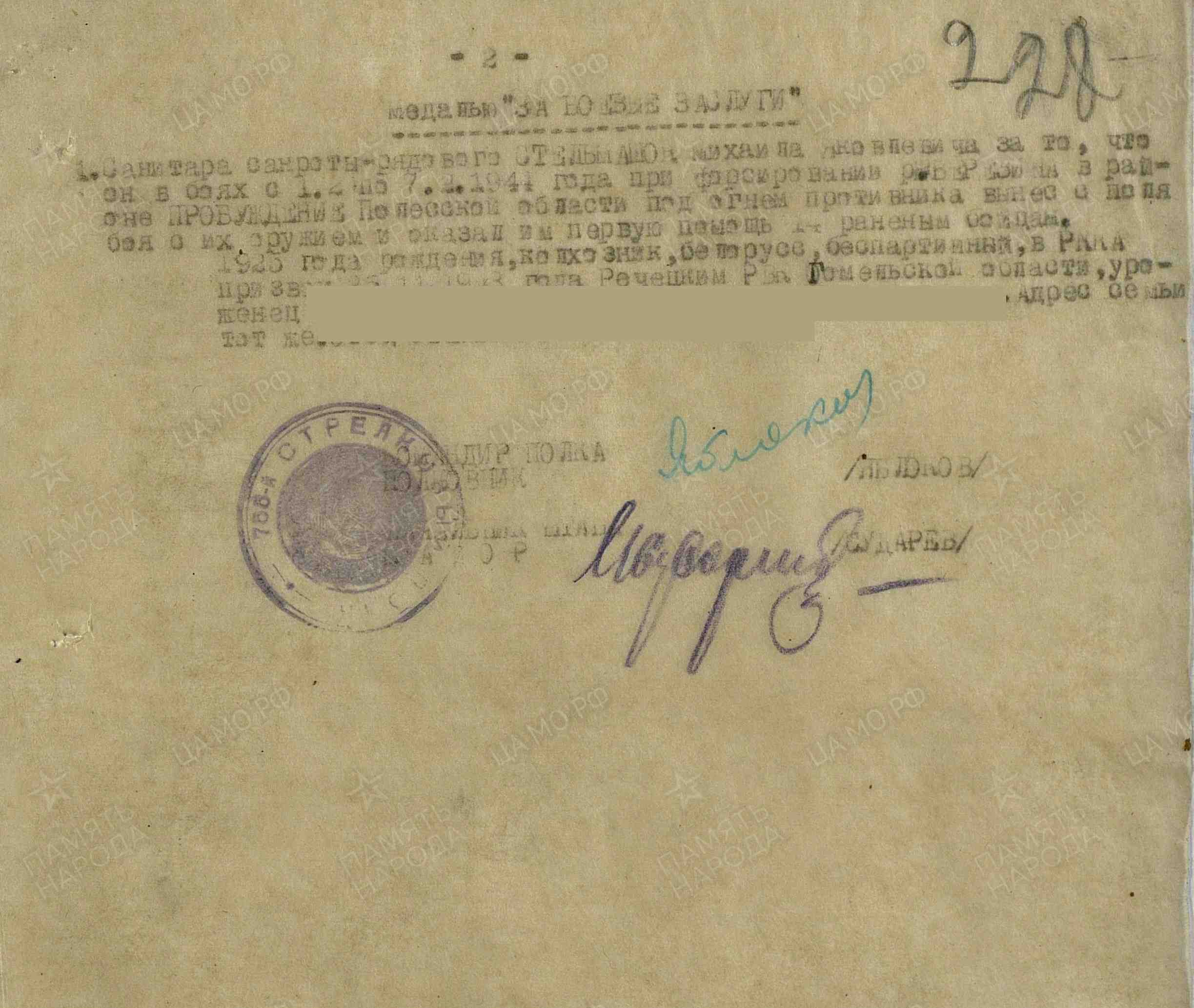 Стельмашок  Михаил Яковлевич