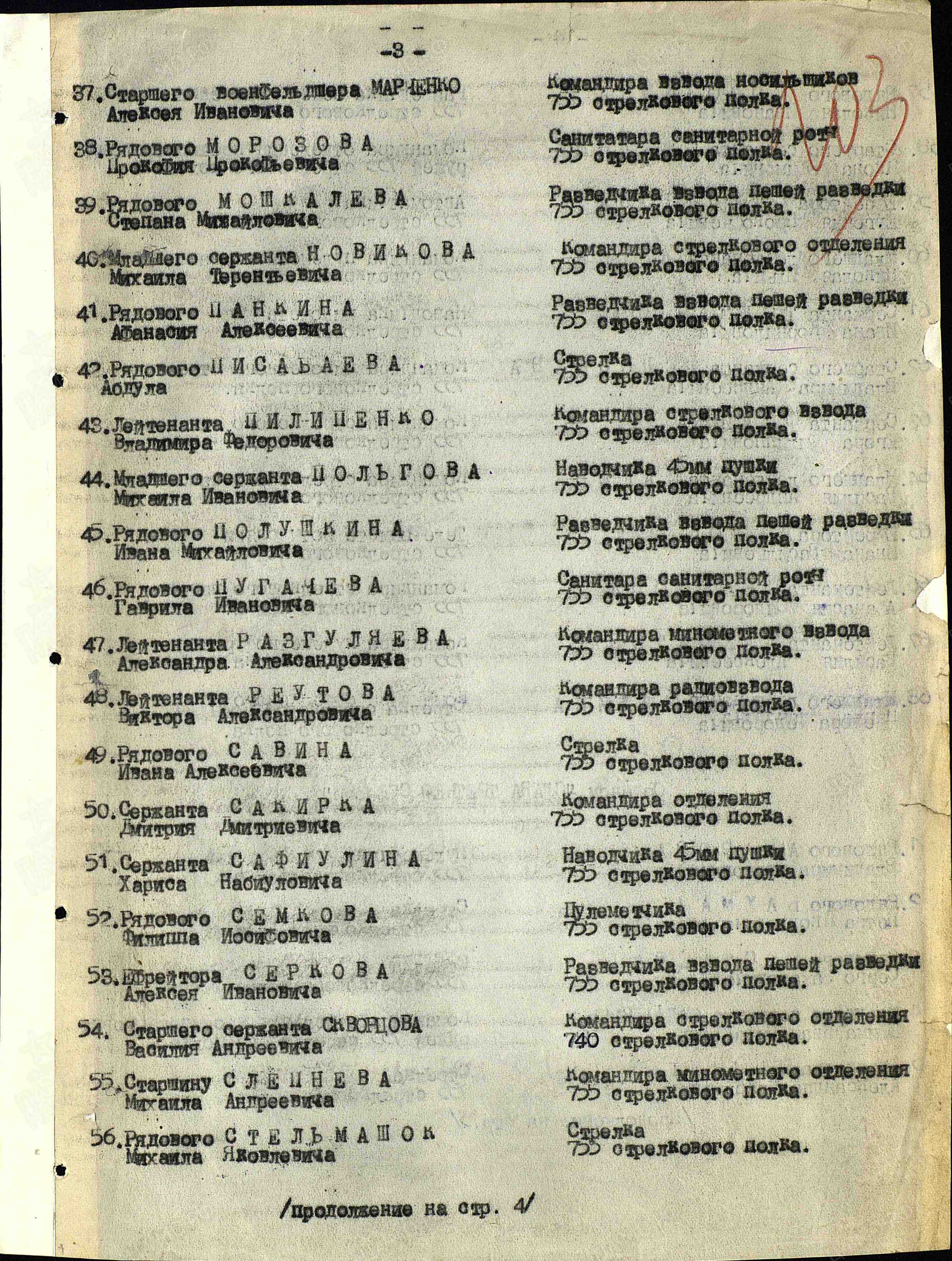 Стельмашок  Михаил Яковлевич