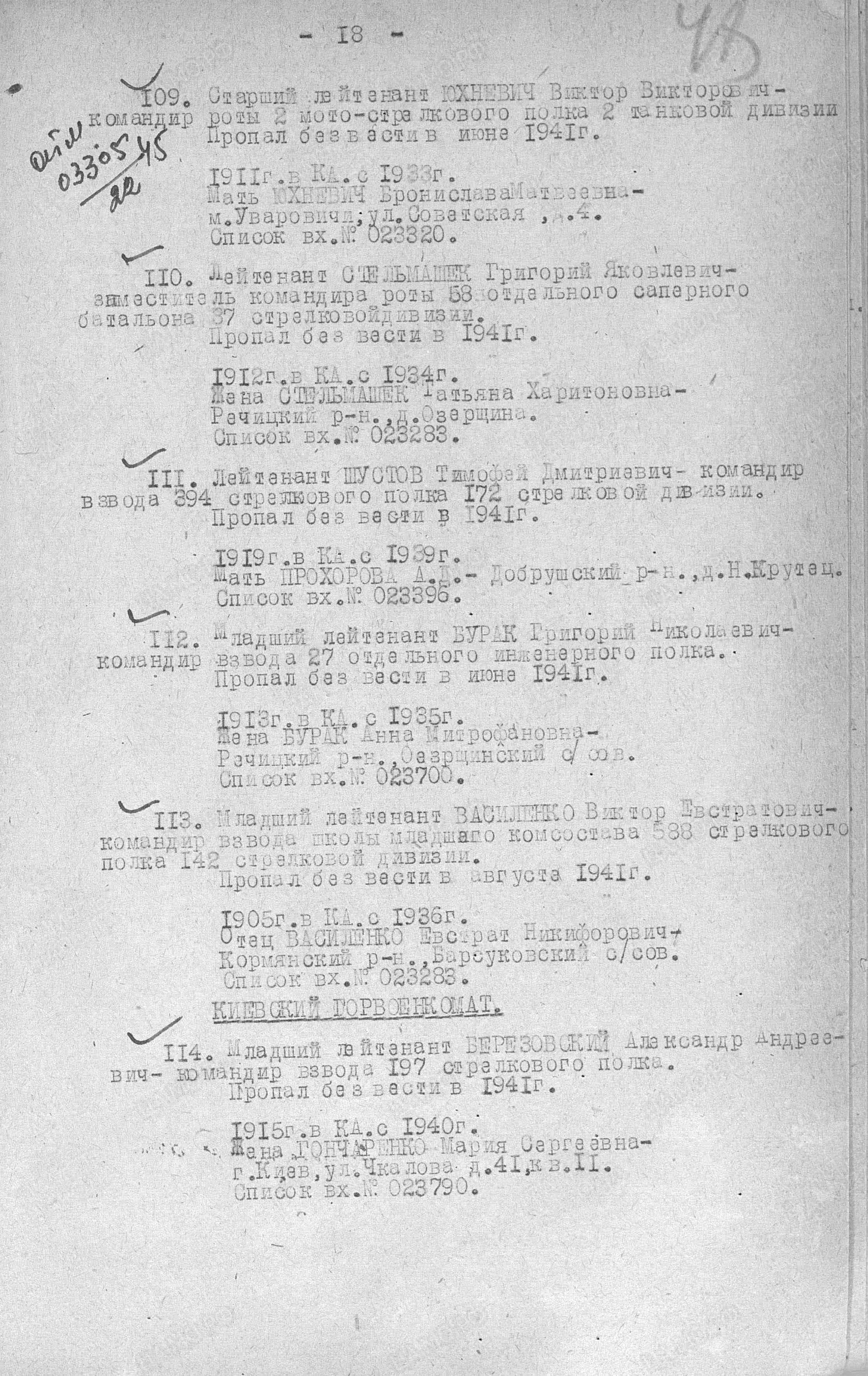 Стельмашок Григорий Яковлевич