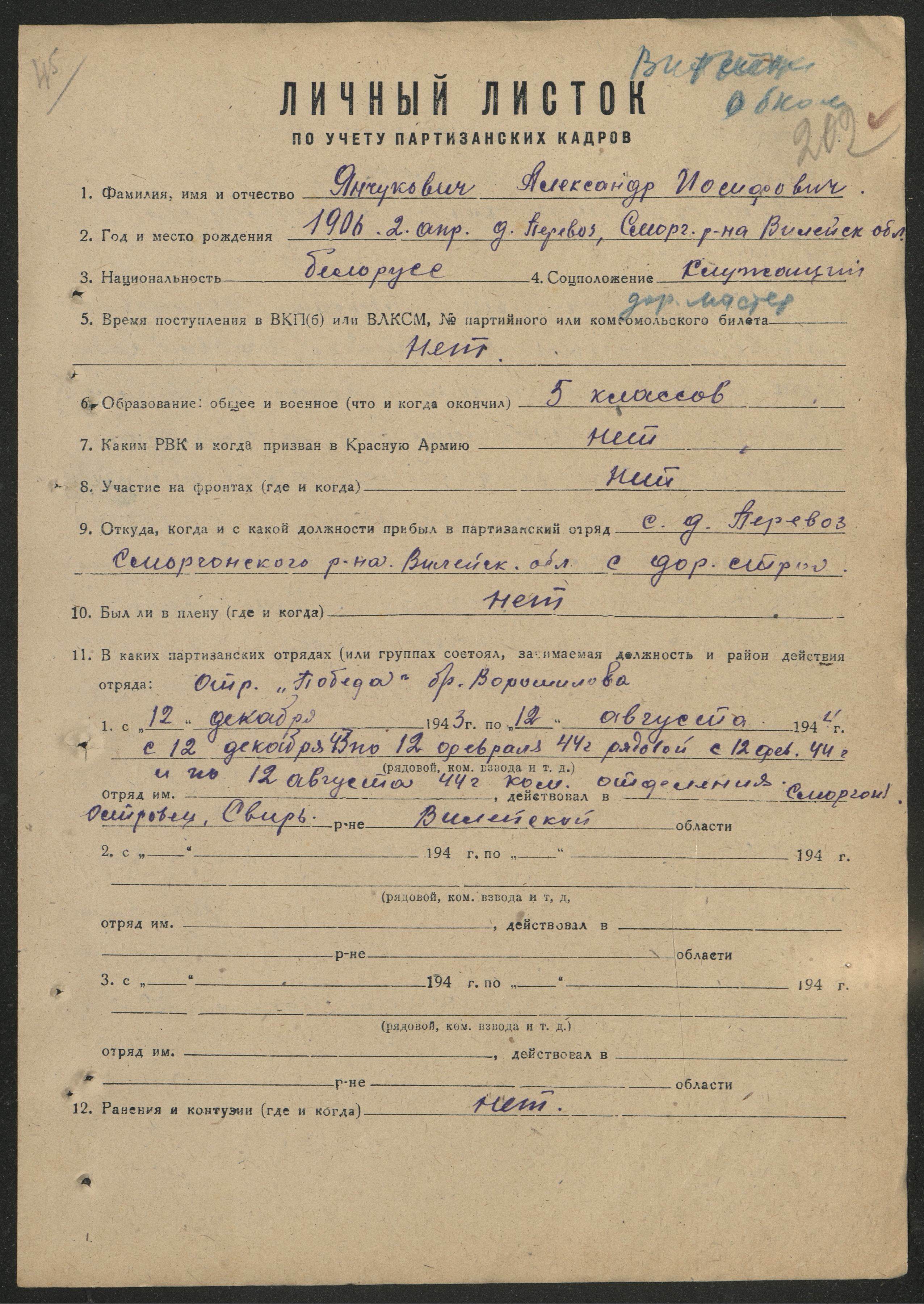 Янчукович Александр Иосифович