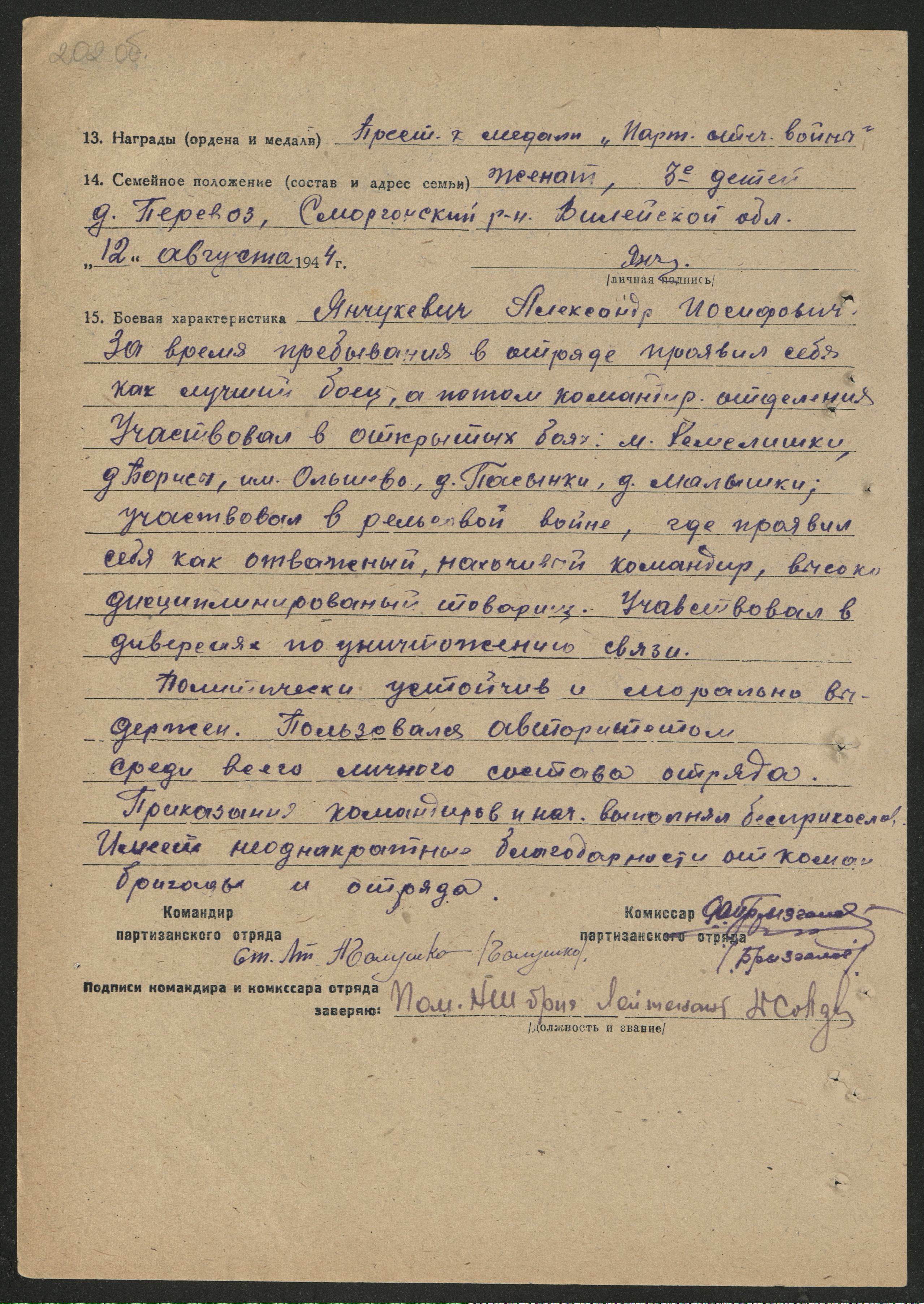 Янчукович Александр Иосифович