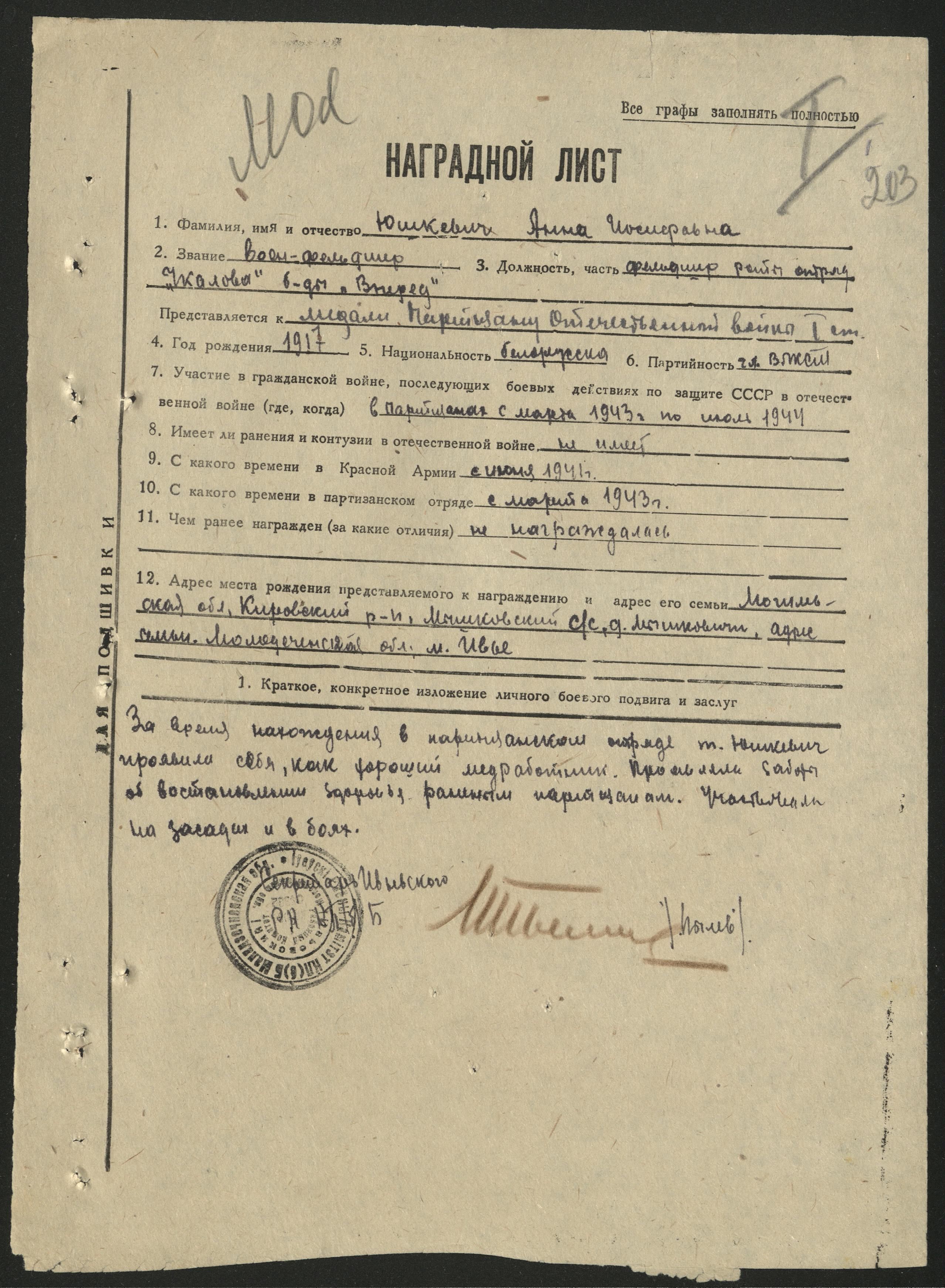 Юшкевич Анна Иосифовна