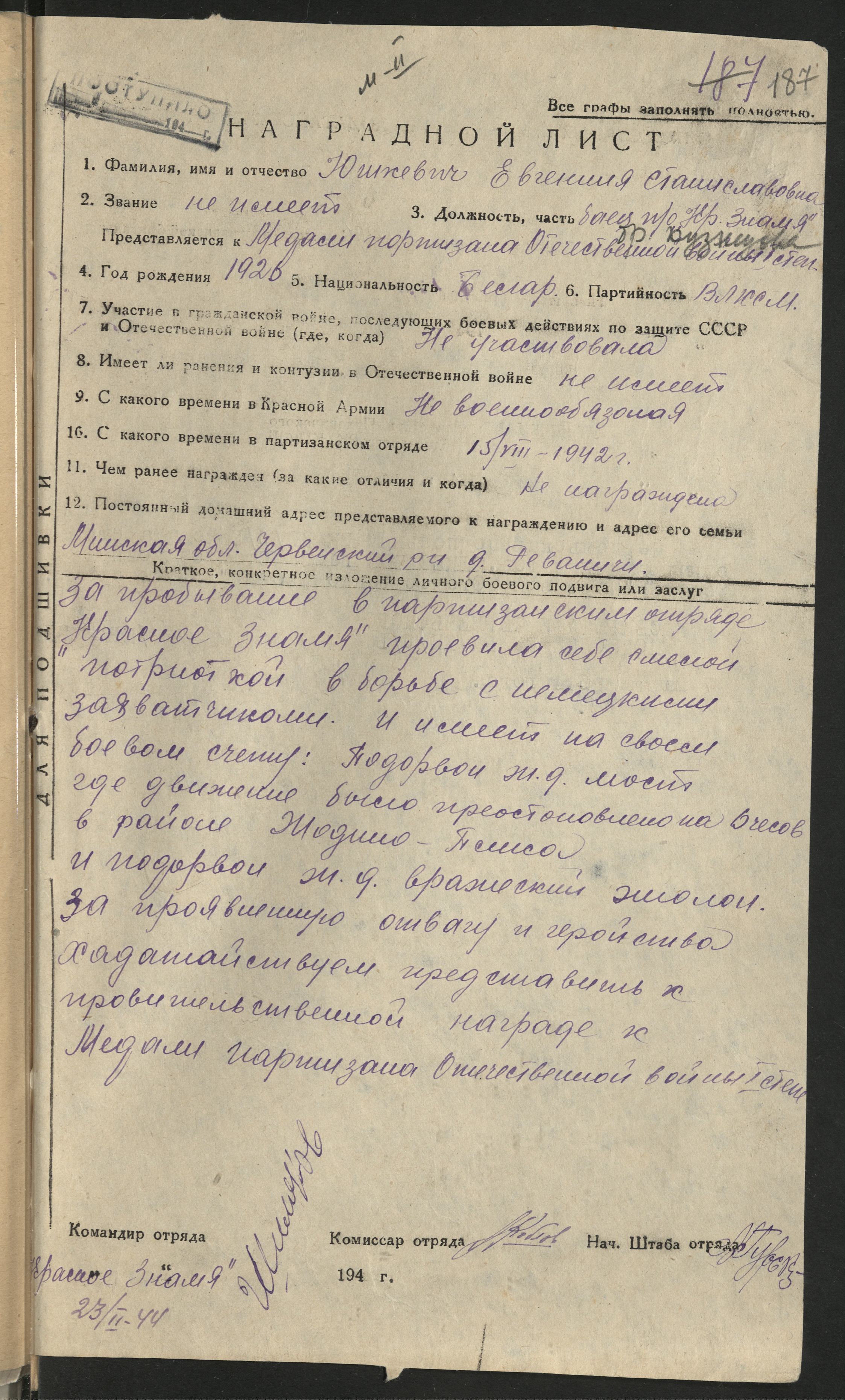 Юшкевич Евгения Станиславовна