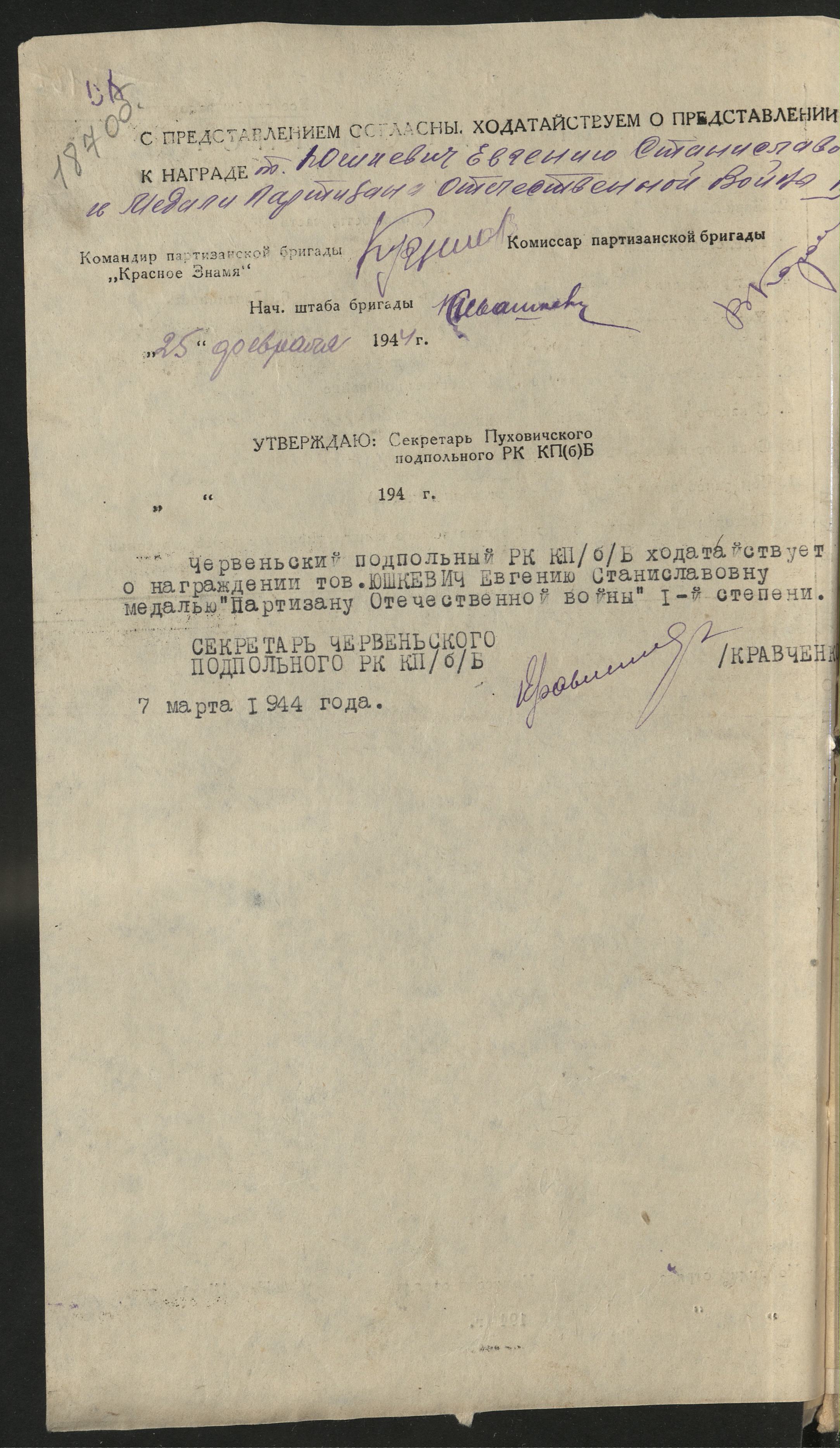 Юшкевич Евгения Станиславовна