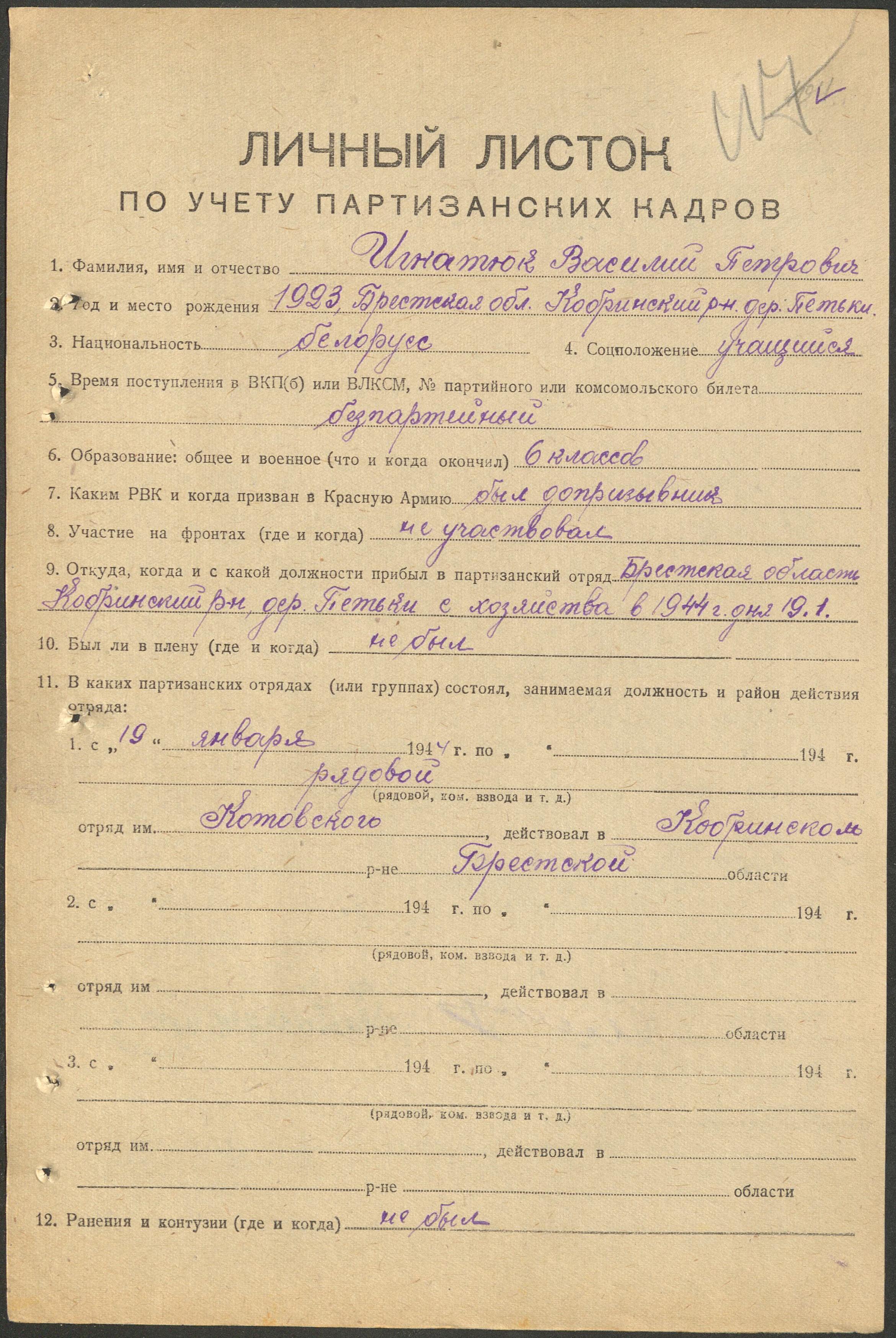 Игнатюк Василий Петрович