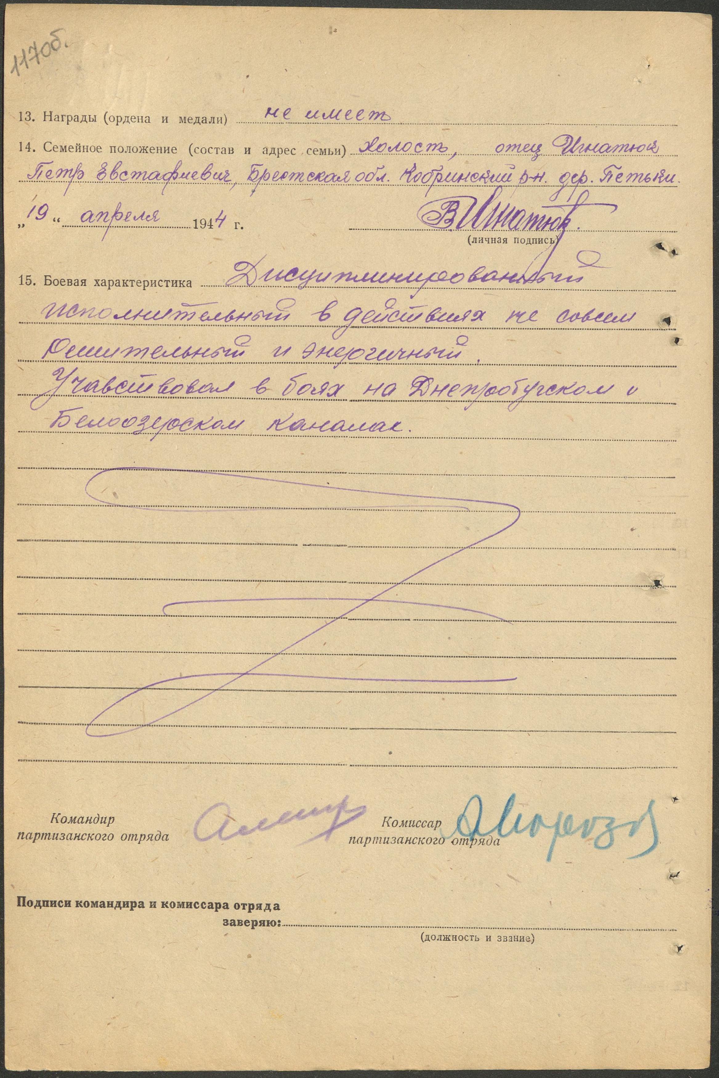 Игнатюк Василий Петрович