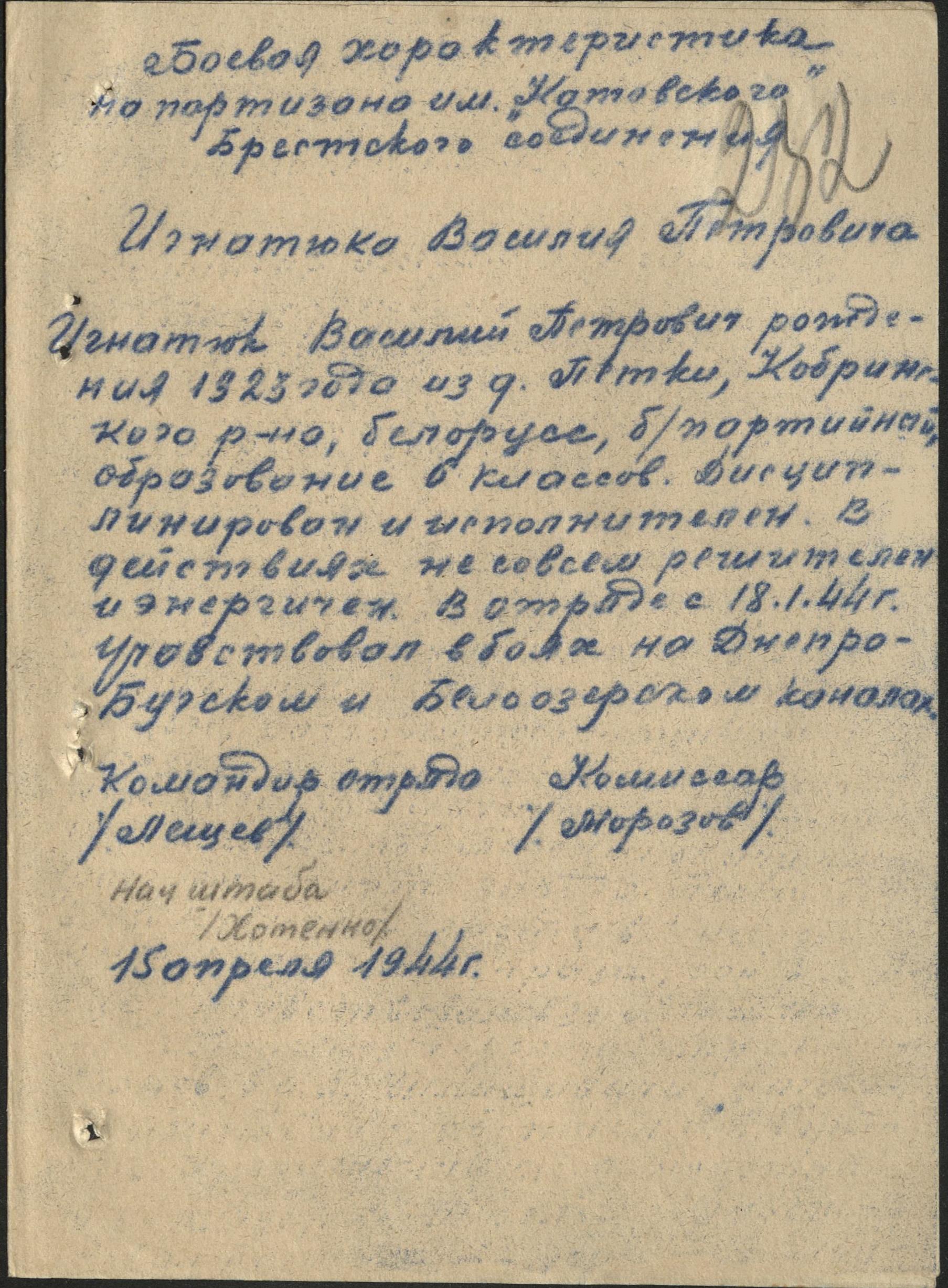 Игнатюк Василий Петрович