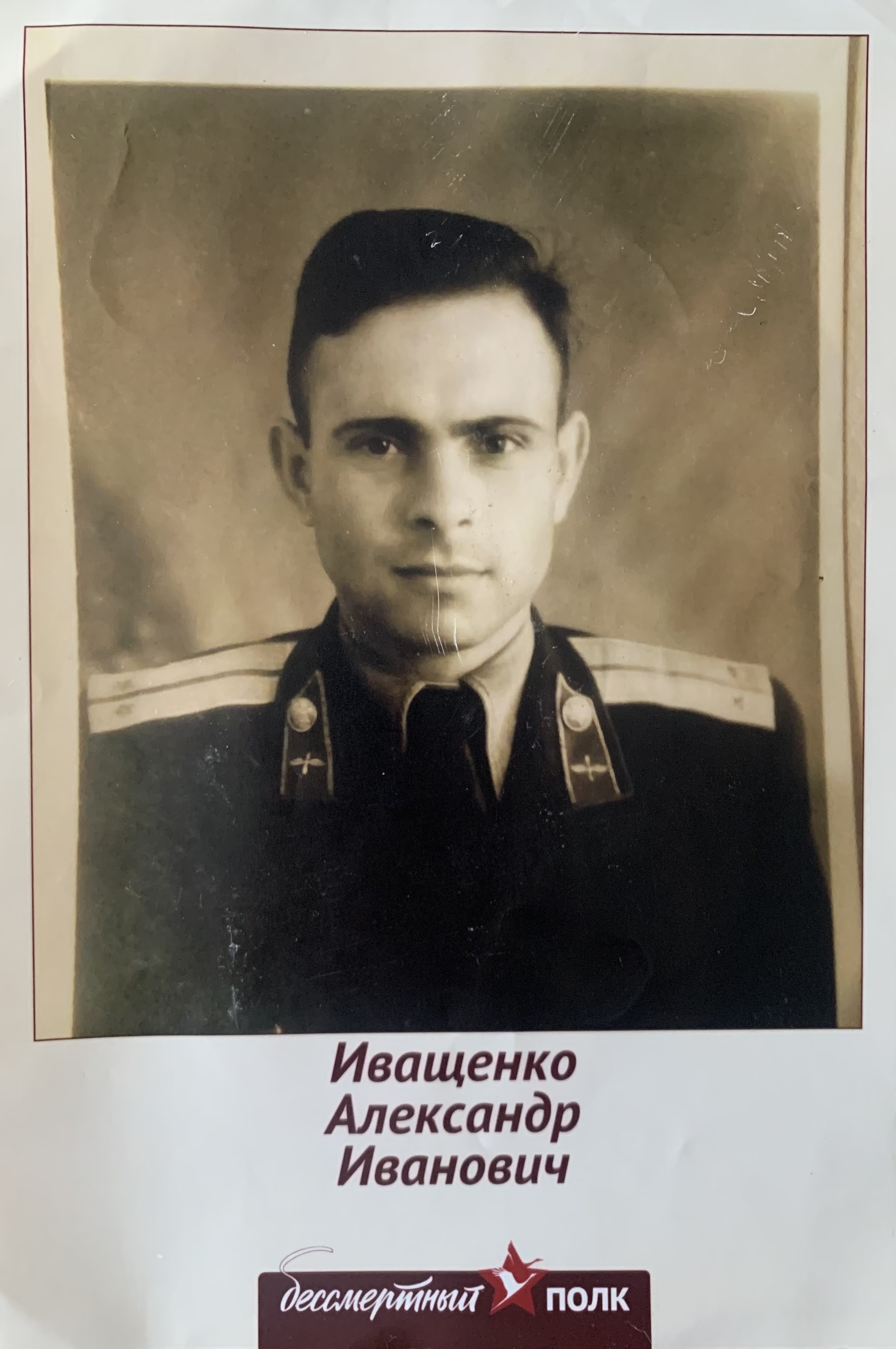 Иващенко Александр Иванович