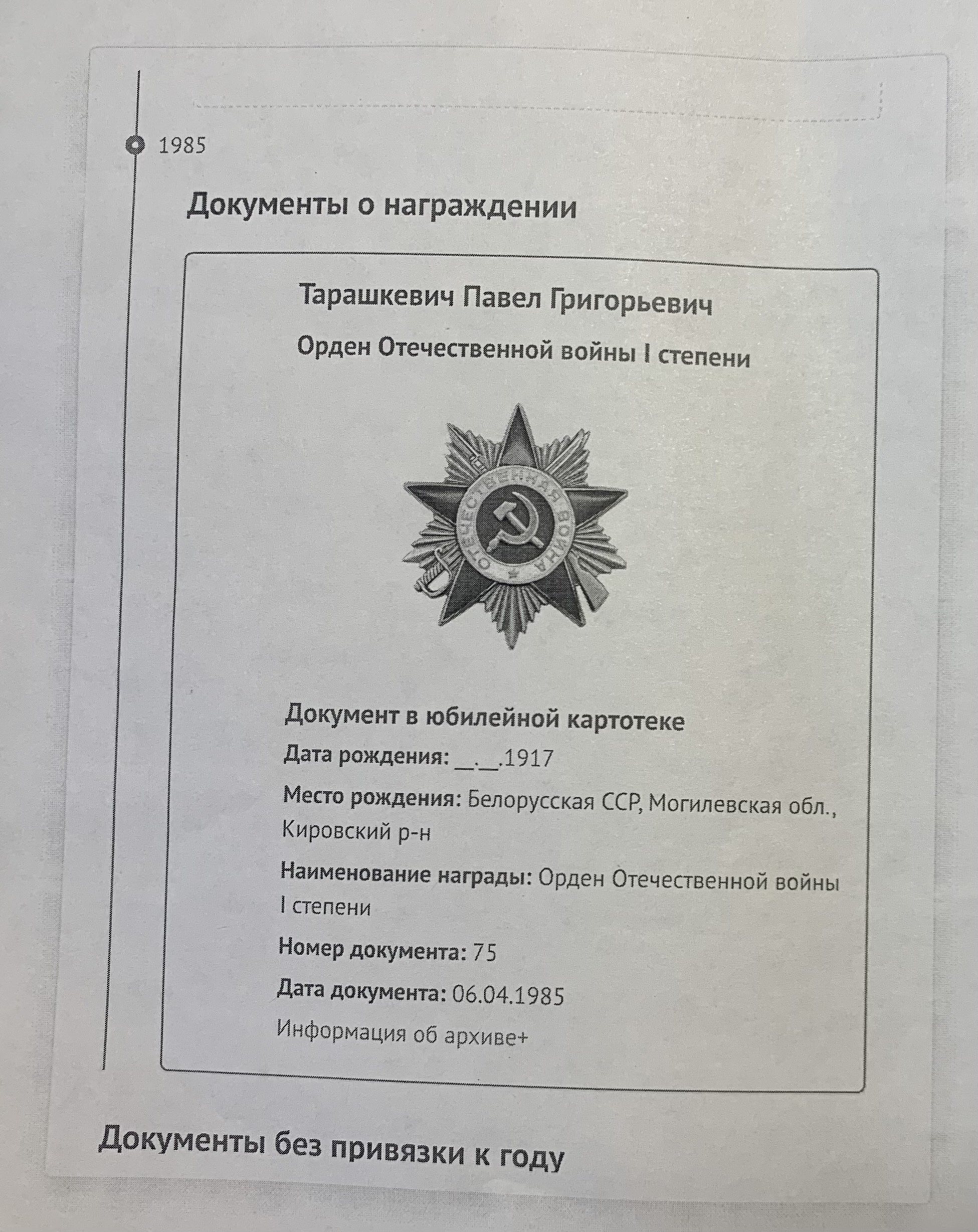 Тарашкевич Павел Григорьевич