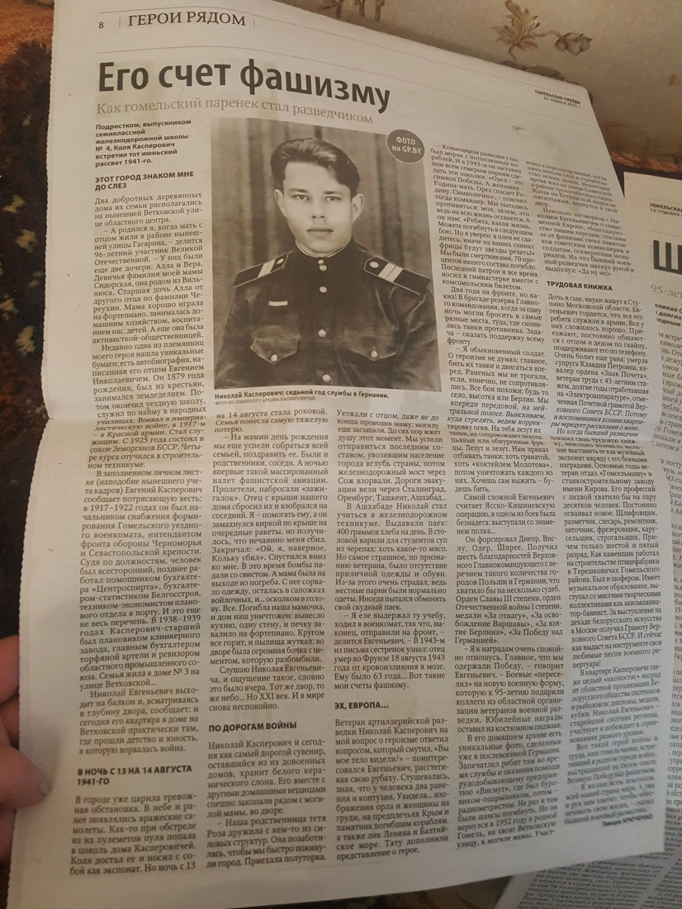 Касперович Николай Евгеньевич