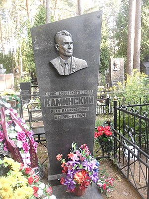 Каминский Иван Илларионович