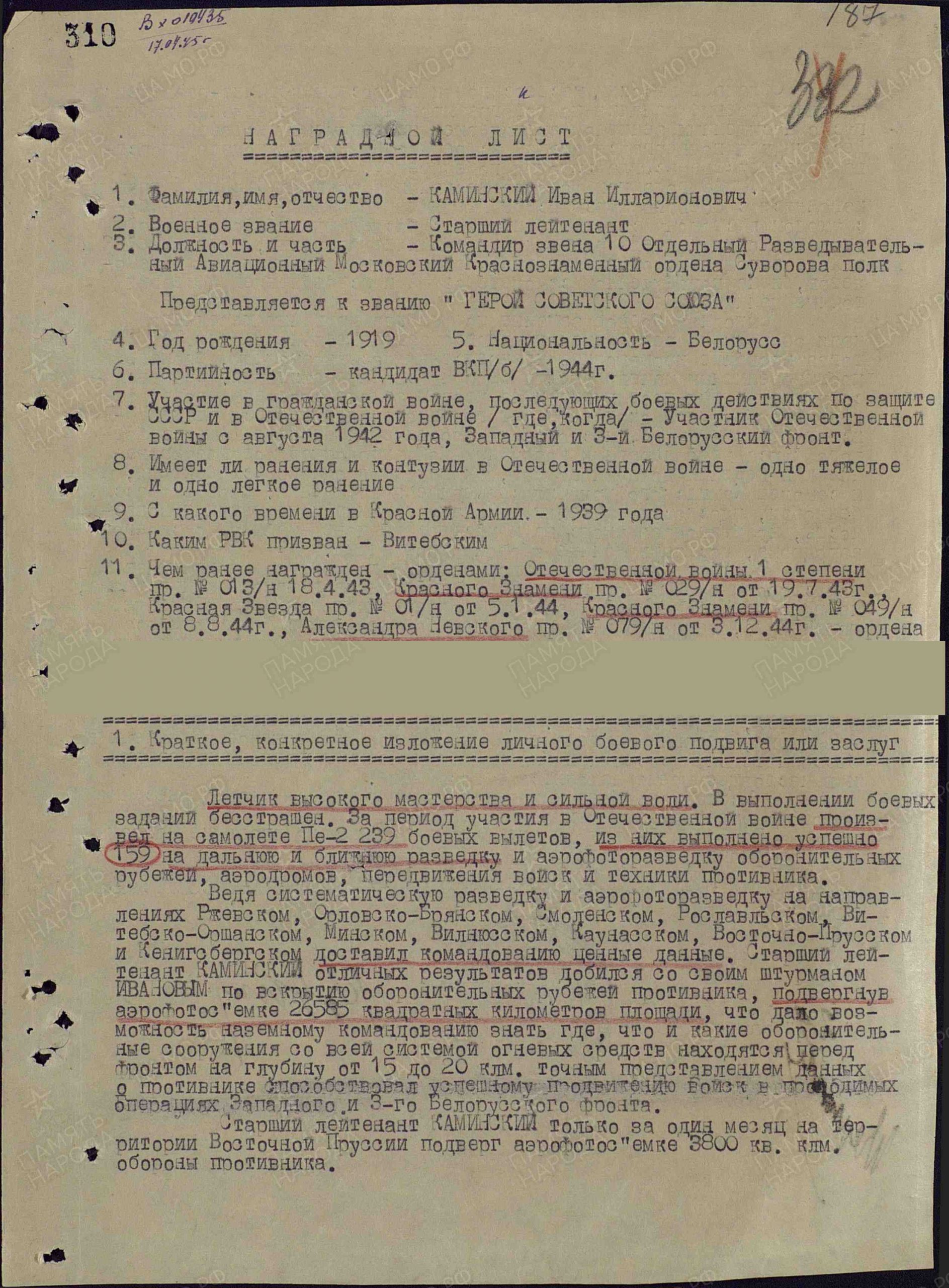 Каминский Иван Илларионович