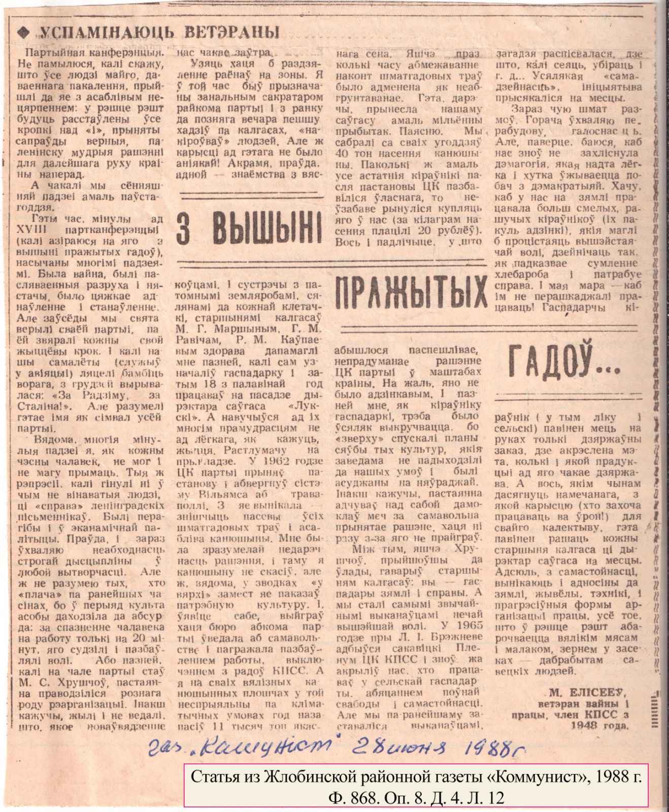 Елисеев Николай Константинович