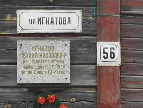 Игнатов Михаил Николаевич