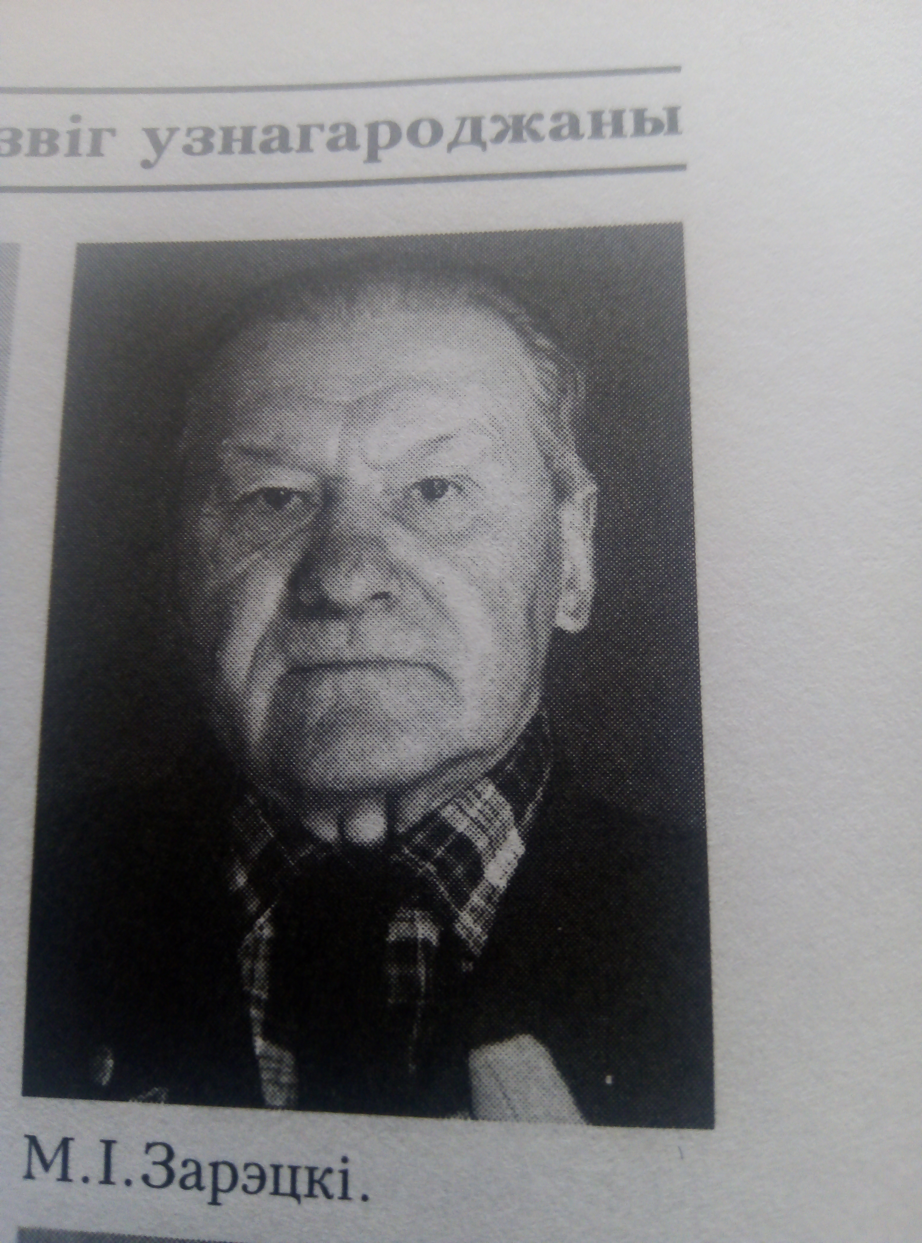Зарецкий Михаил Иосифович