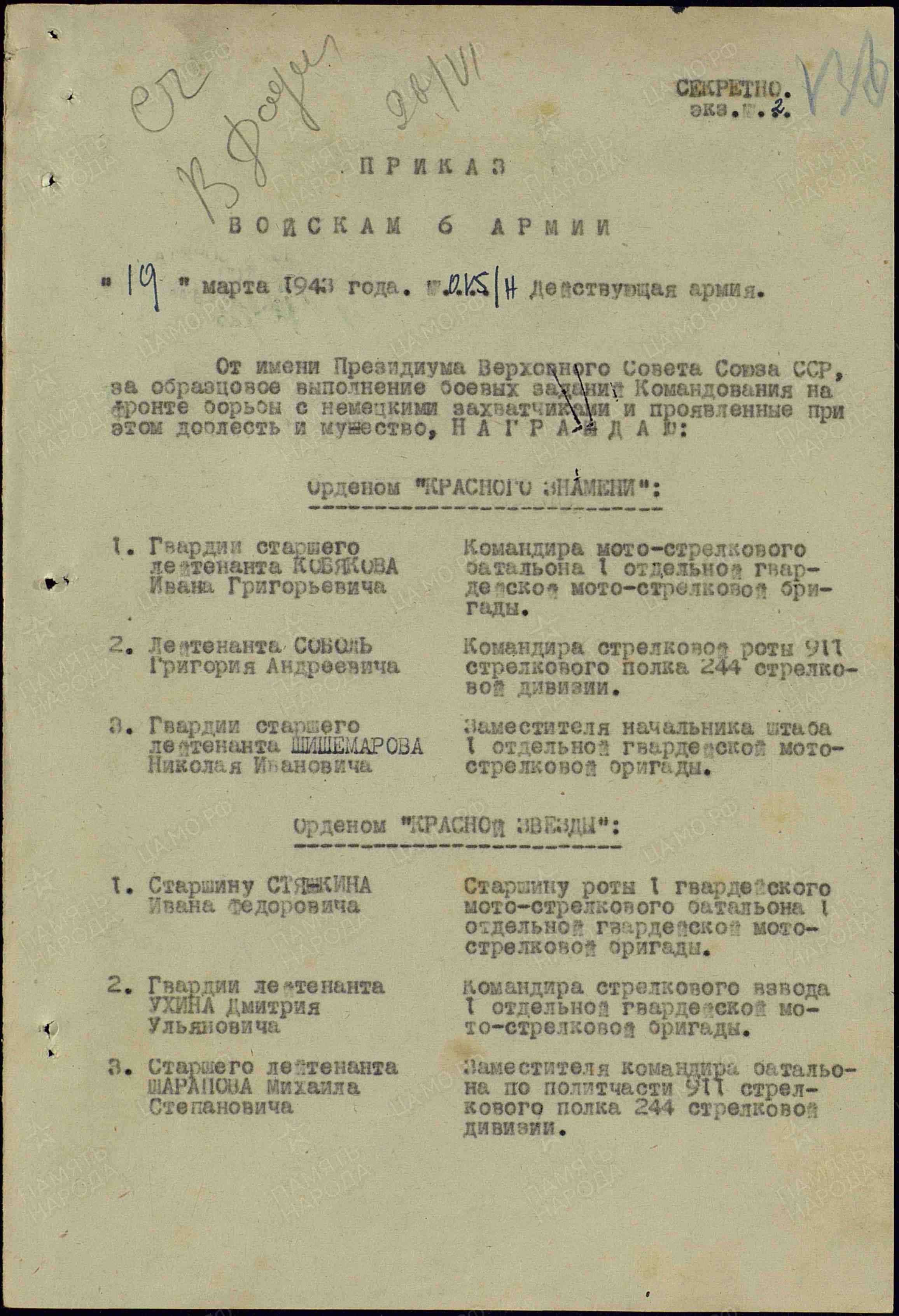 Кобяков Иван Григорьевич