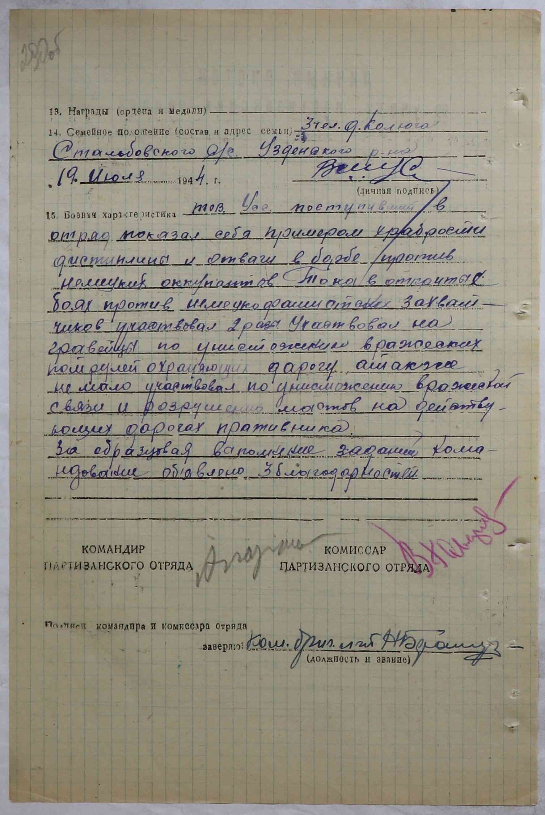 Усс Василий Михайлович