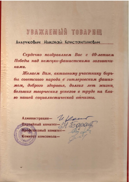 Андрукович Николай Константинович
