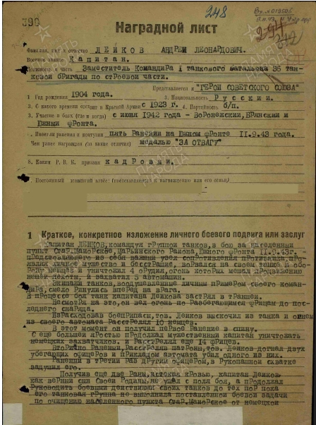 Лейков Андрей Леонардович