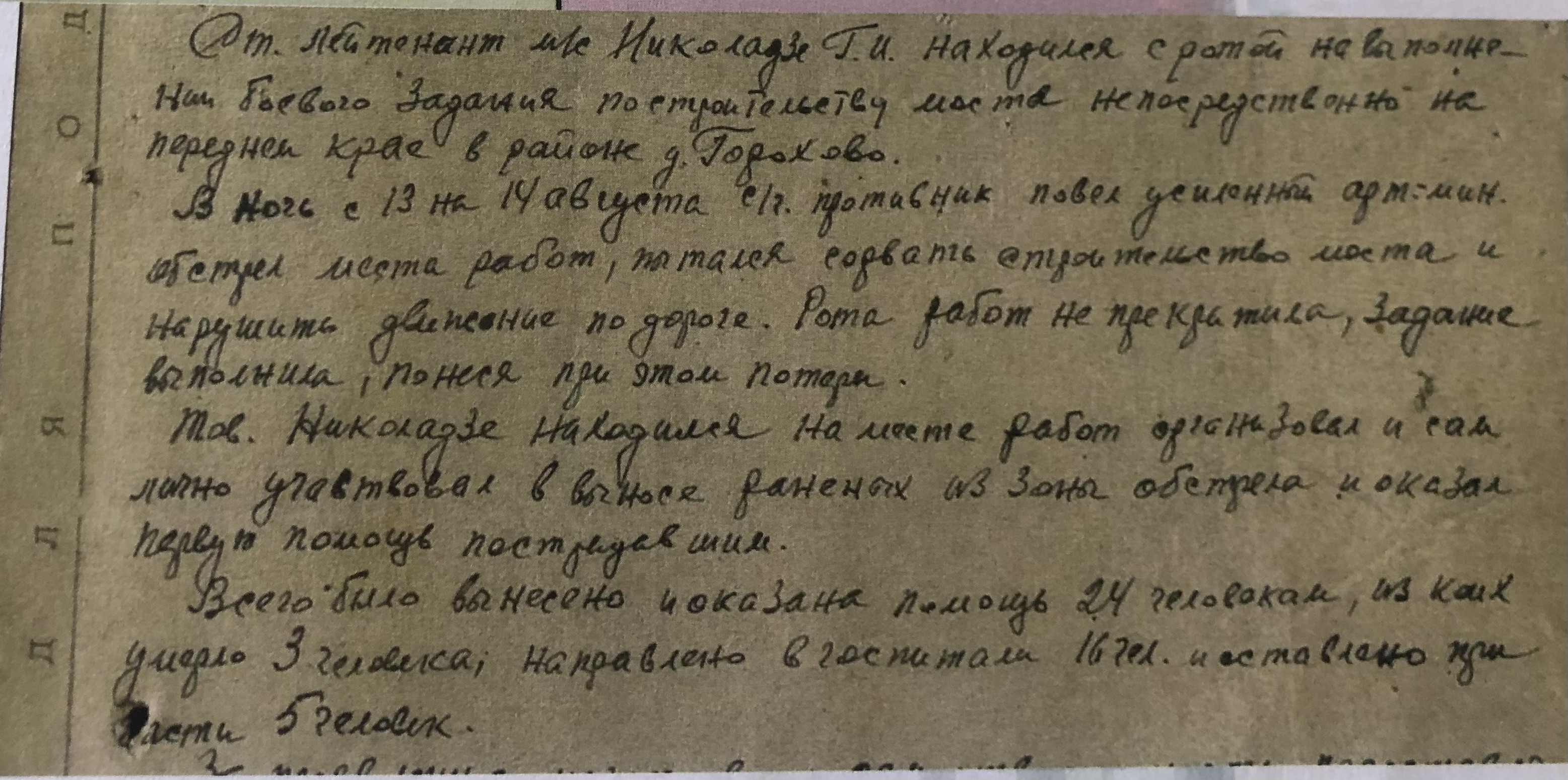 Николадзе Григорий Иванович