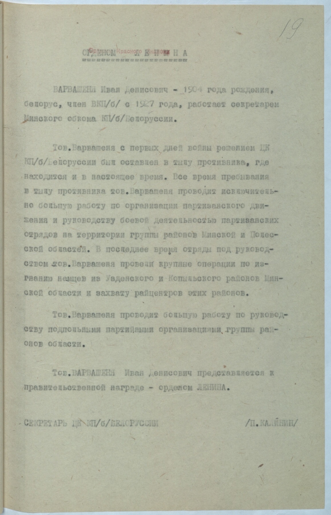 Варвашеня Иван Денисович