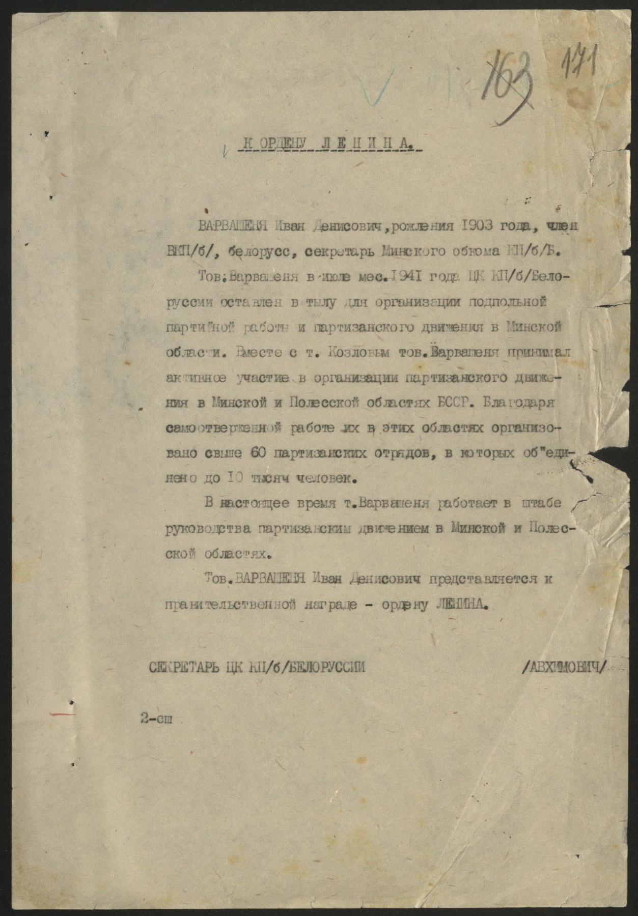 Варвашеня Иван Денисович