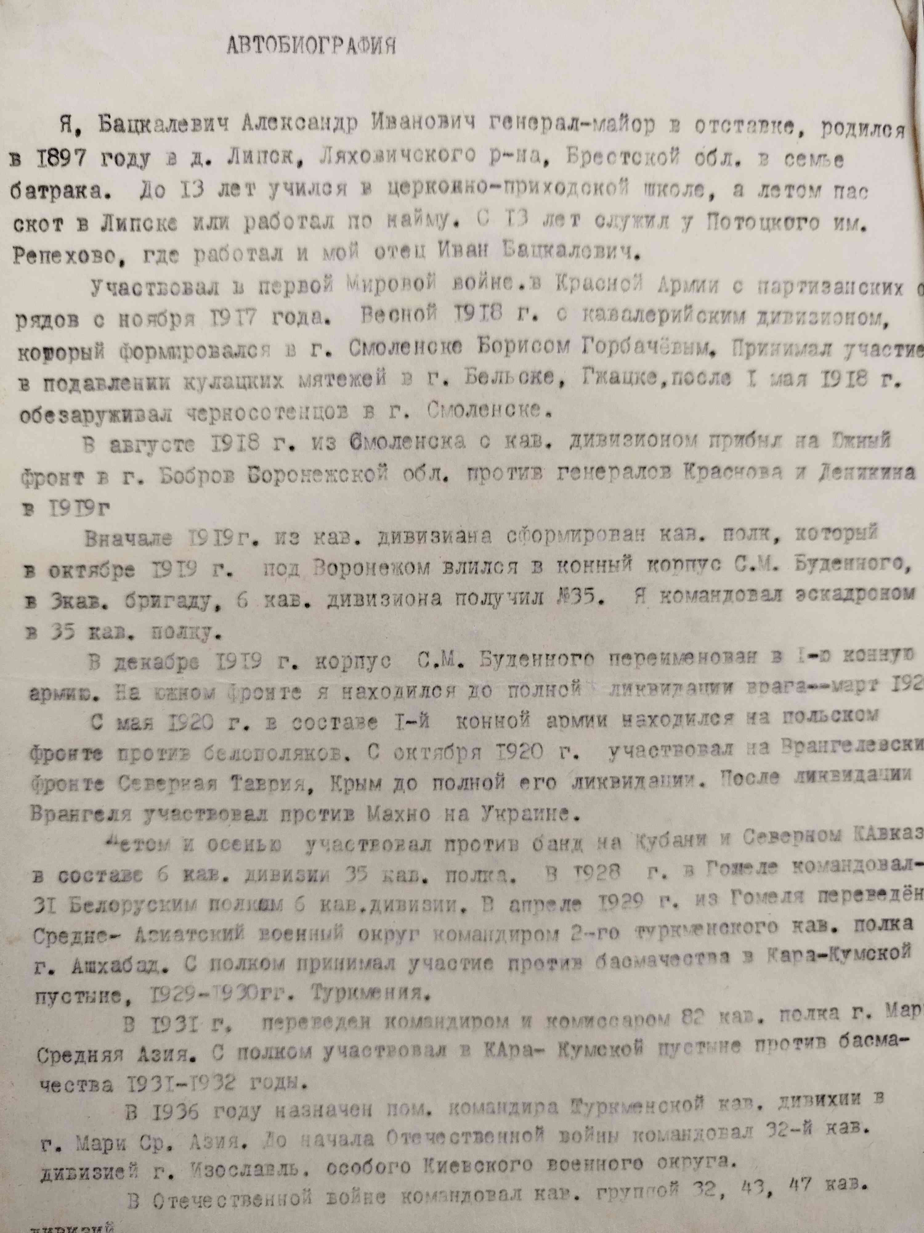 Бацкалевич Александр Иванович