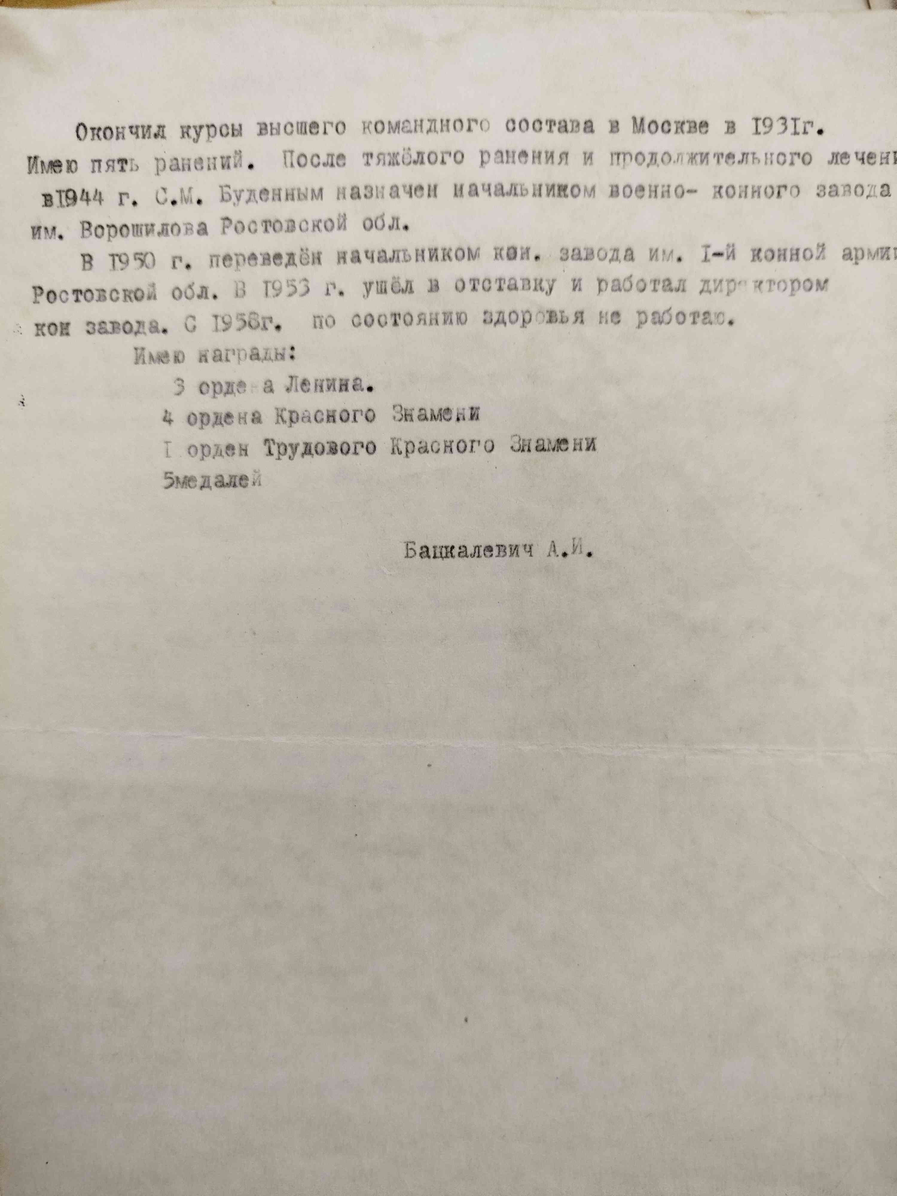 Бацкалевич Александр Иванович
