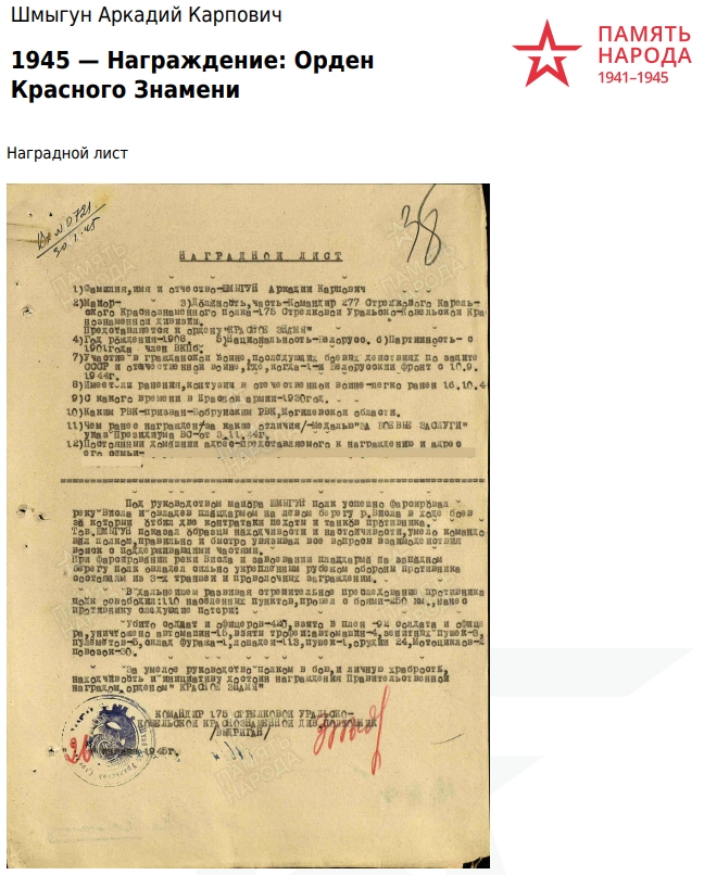 Шмыгун Аркадий Карпович