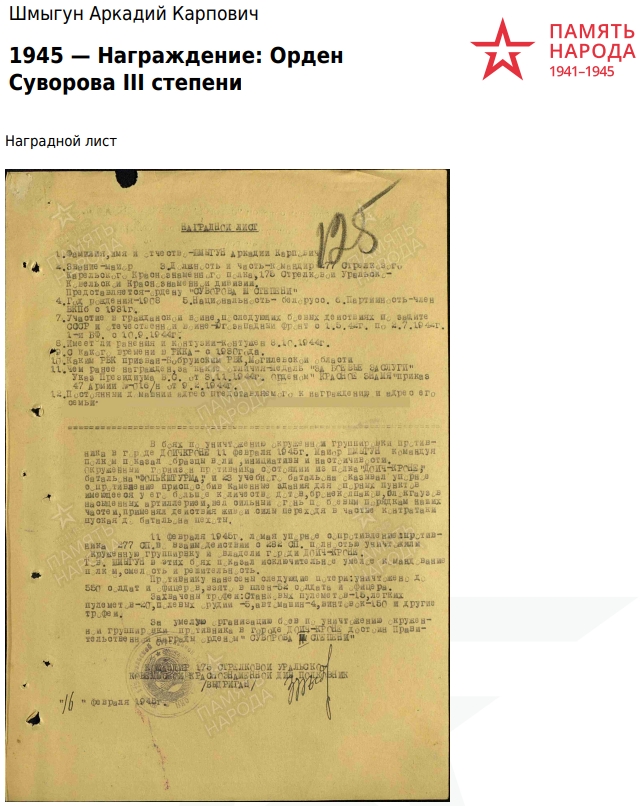 Шмыгун Аркадий Карпович