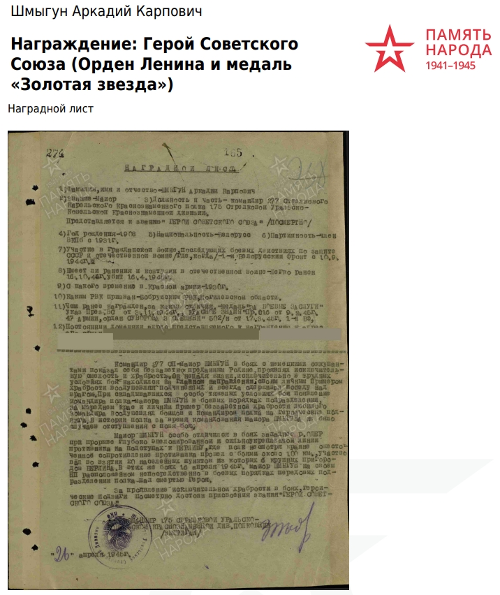 Шмыгун Аркадий Карпович