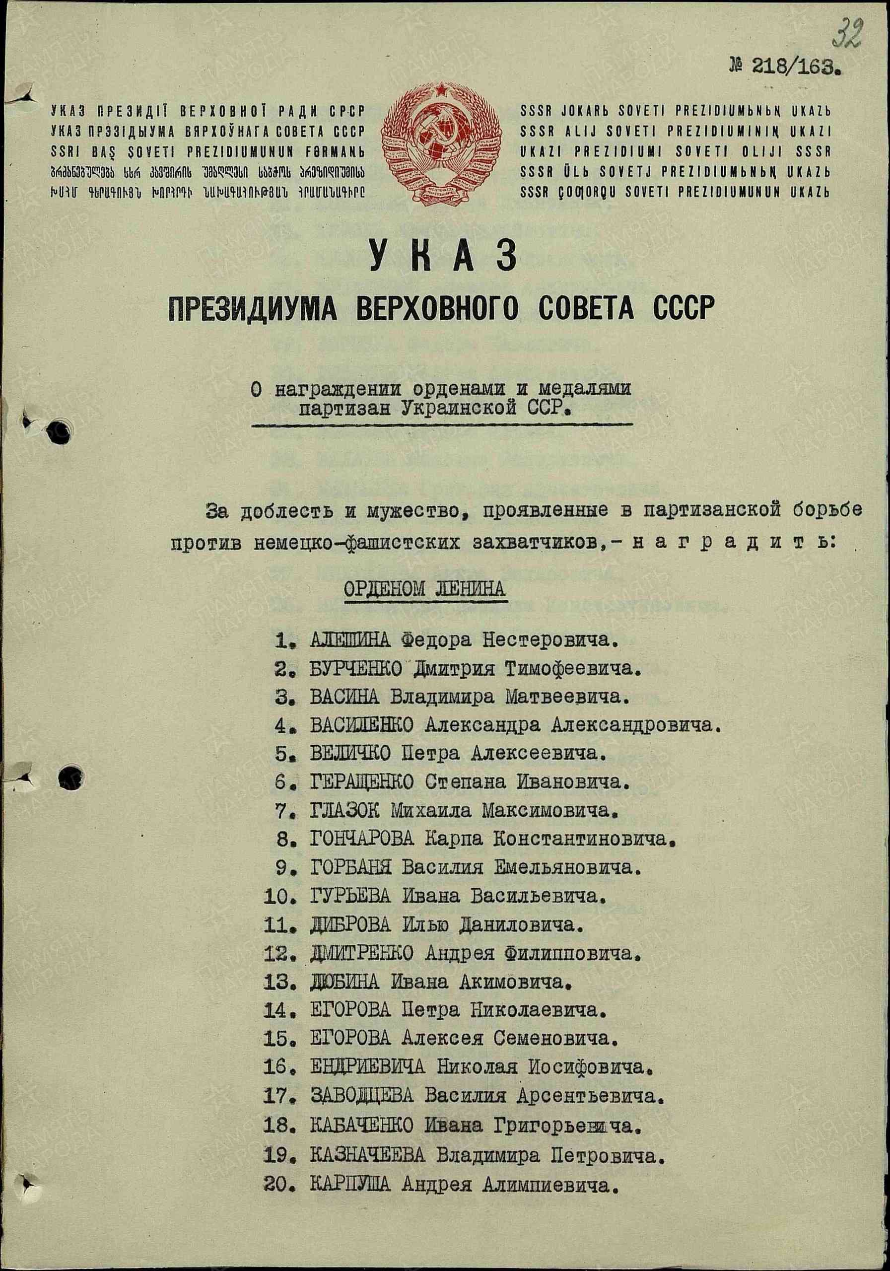 Чернобылец Филипп Михайлович