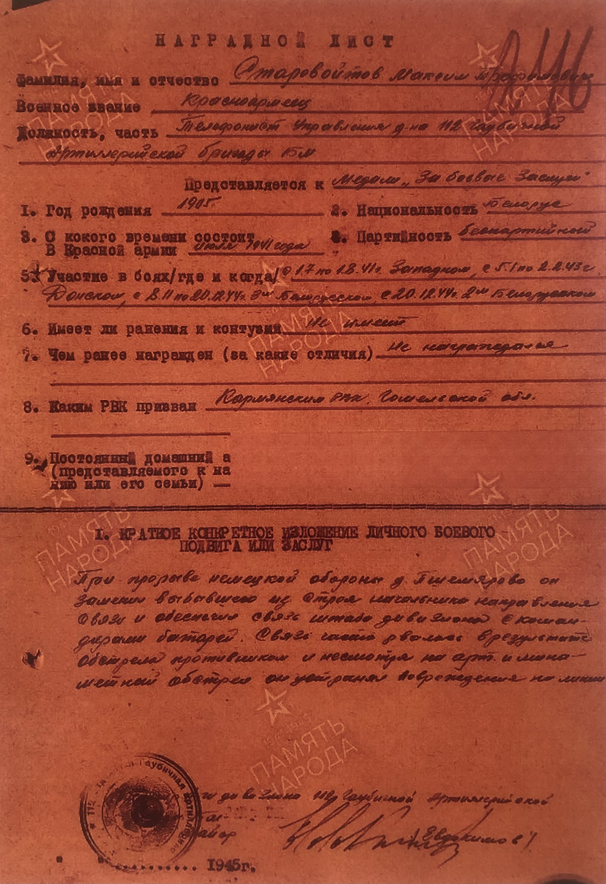 Старовойтов Максим Трофимович