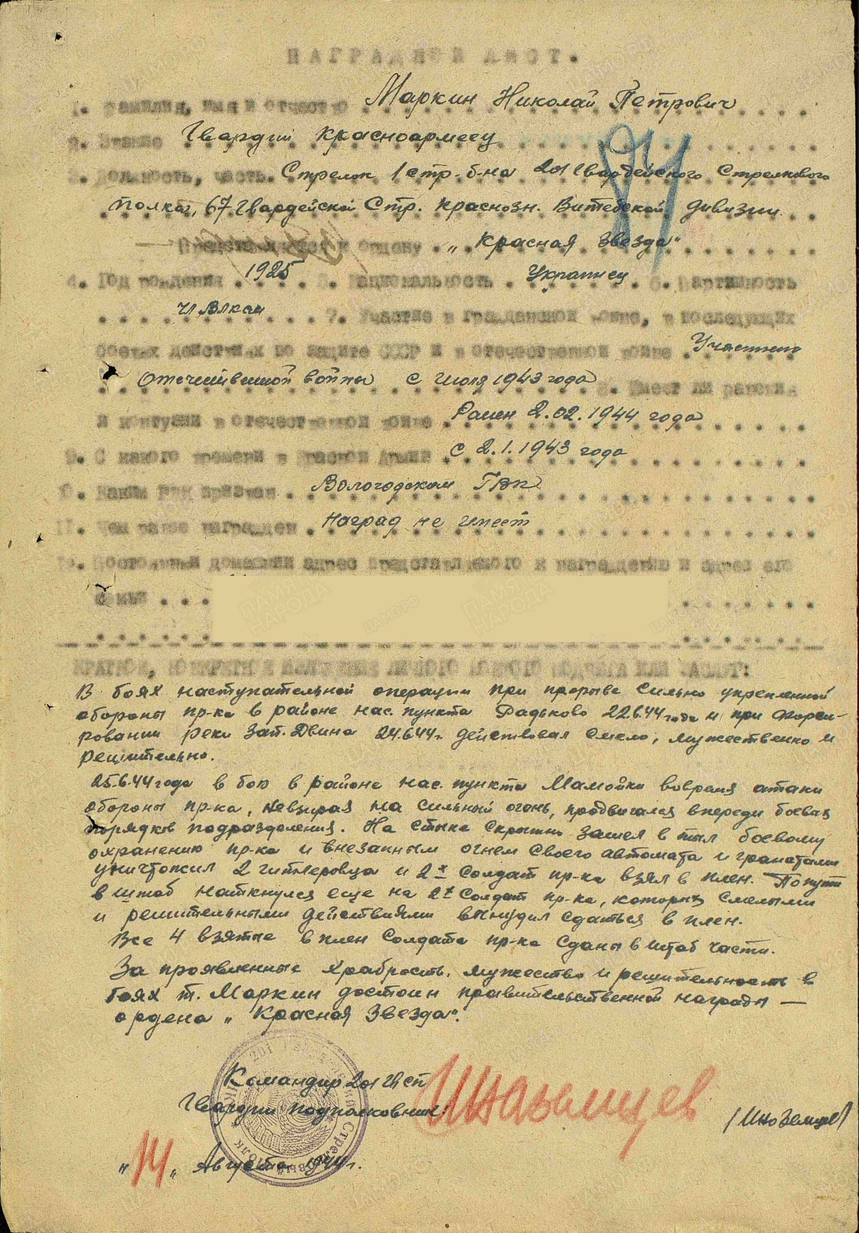 Маркин Николай Петрович