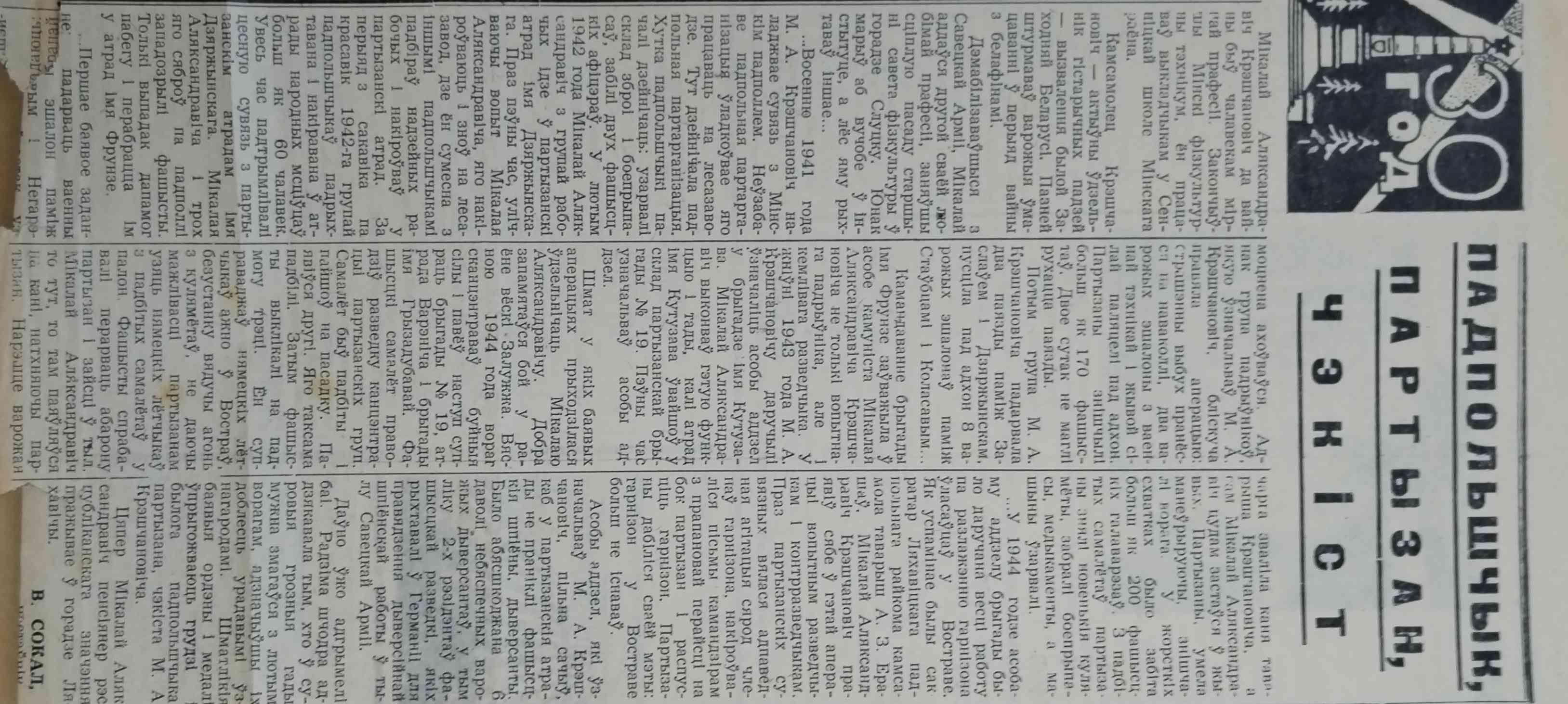 Крещенович Николай Александрович