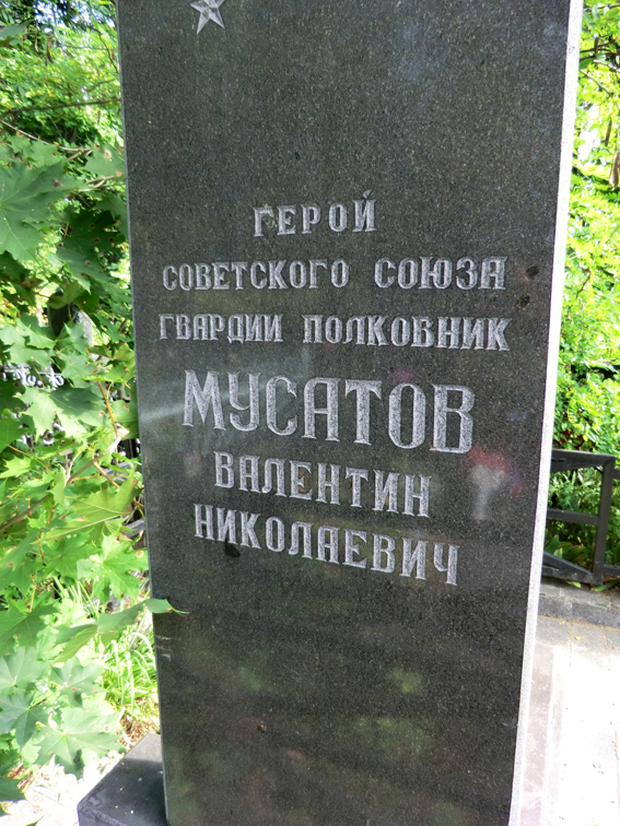 Мусатов Валентин Николаевич