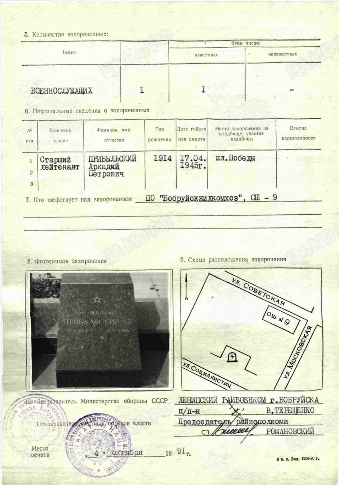 Прибыльский Аркадий Петрович