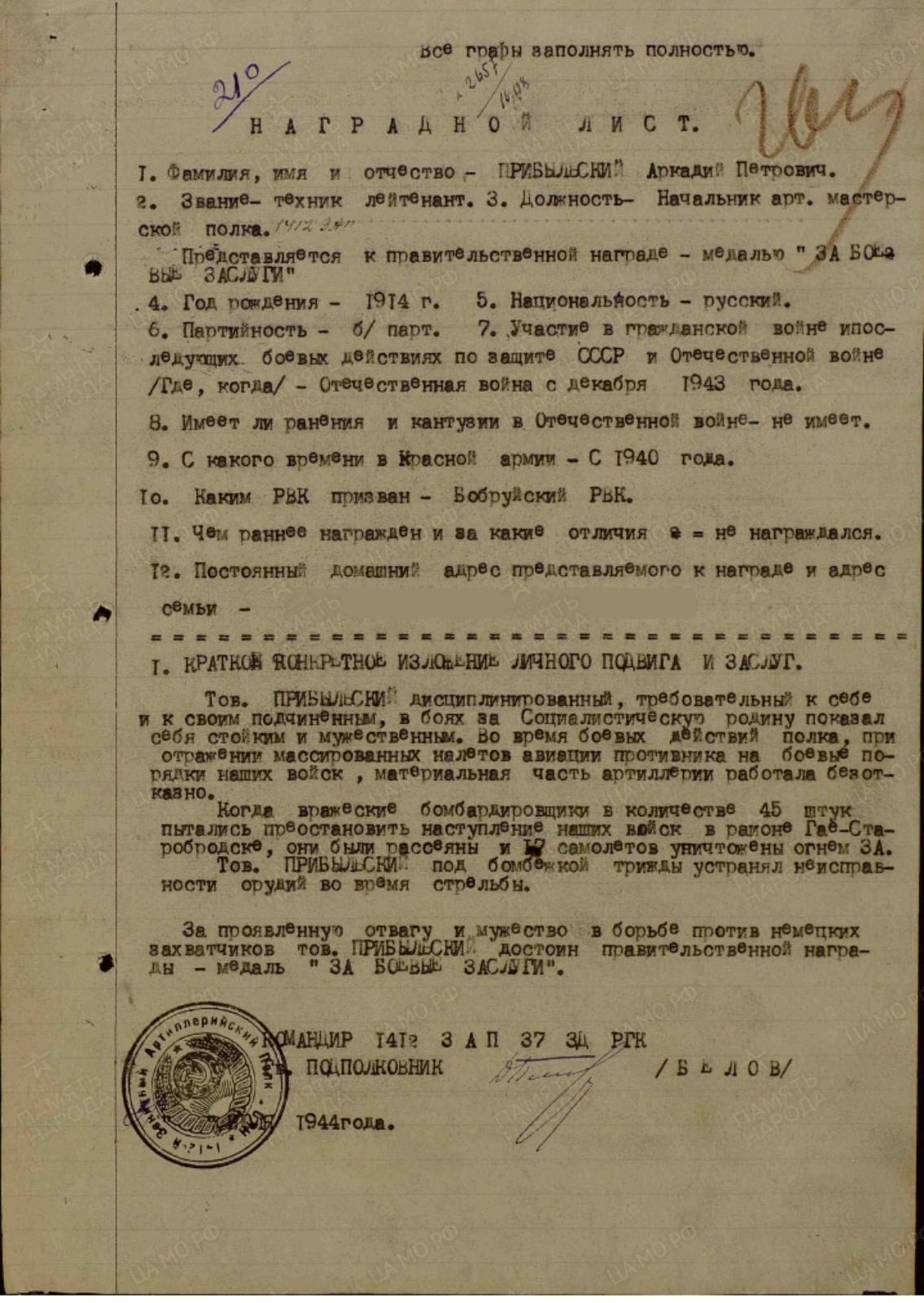 Прибыльский Аркадий Петрович